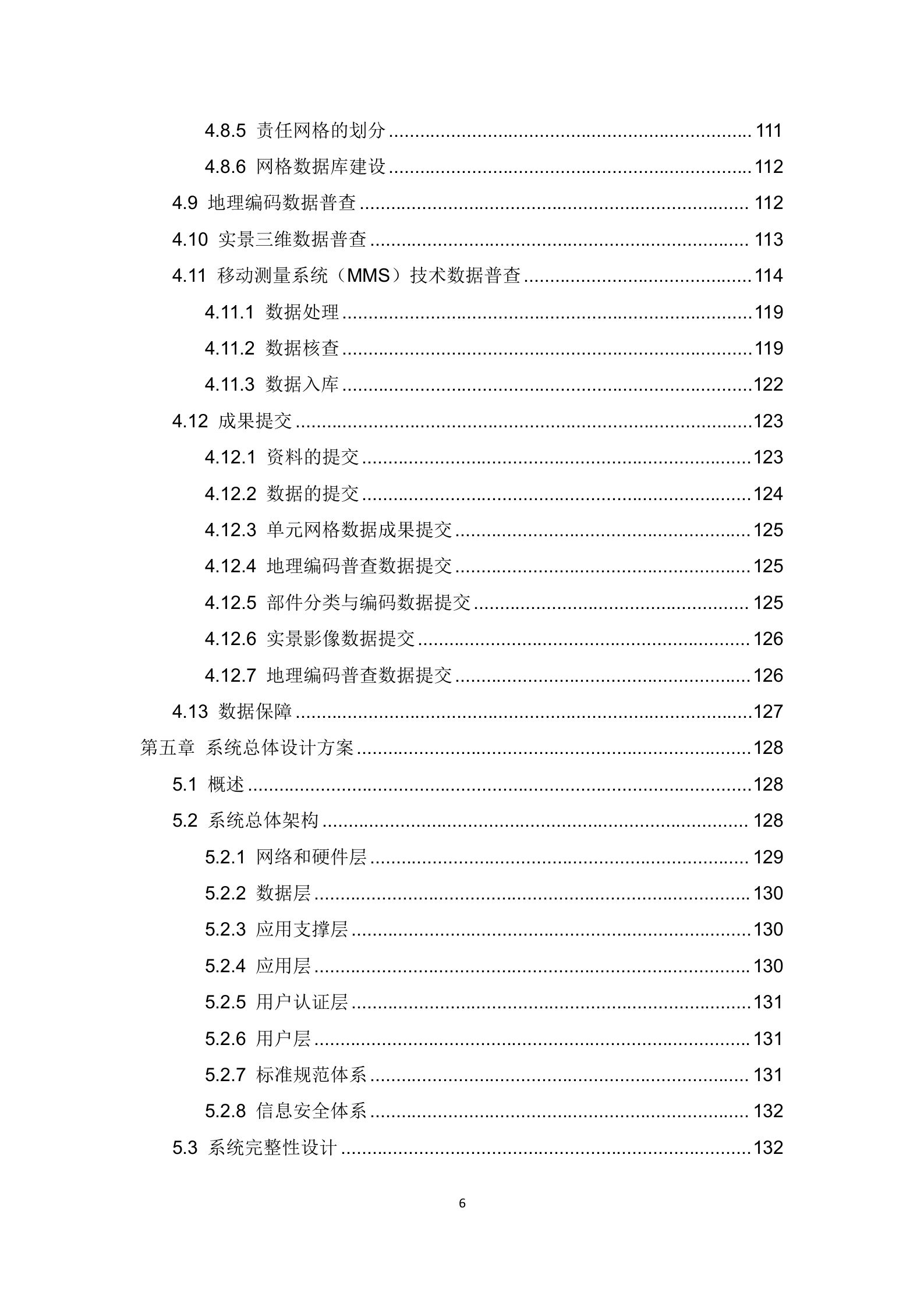 【精品】南充市仪陇县智慧城市管理信息系统解决方案（484页） 第6页