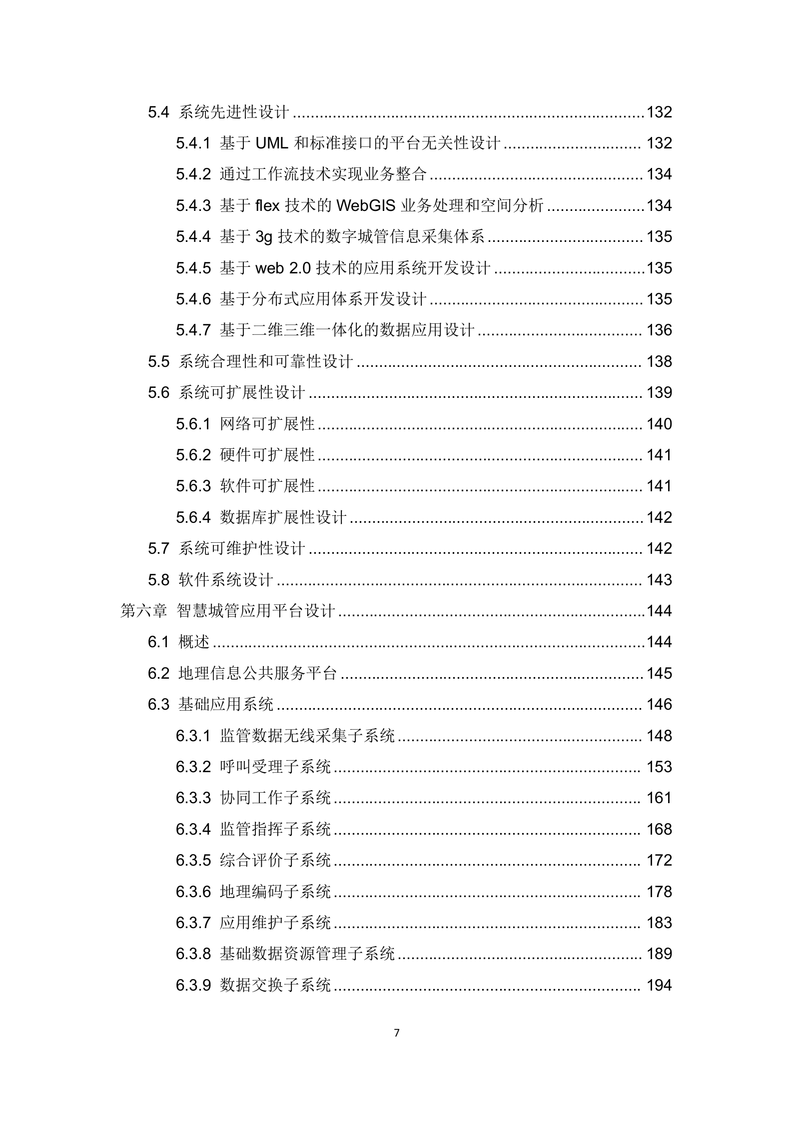 【精品】南充市仪陇县智慧城市管理信息系统解决方案（484页） 第7页