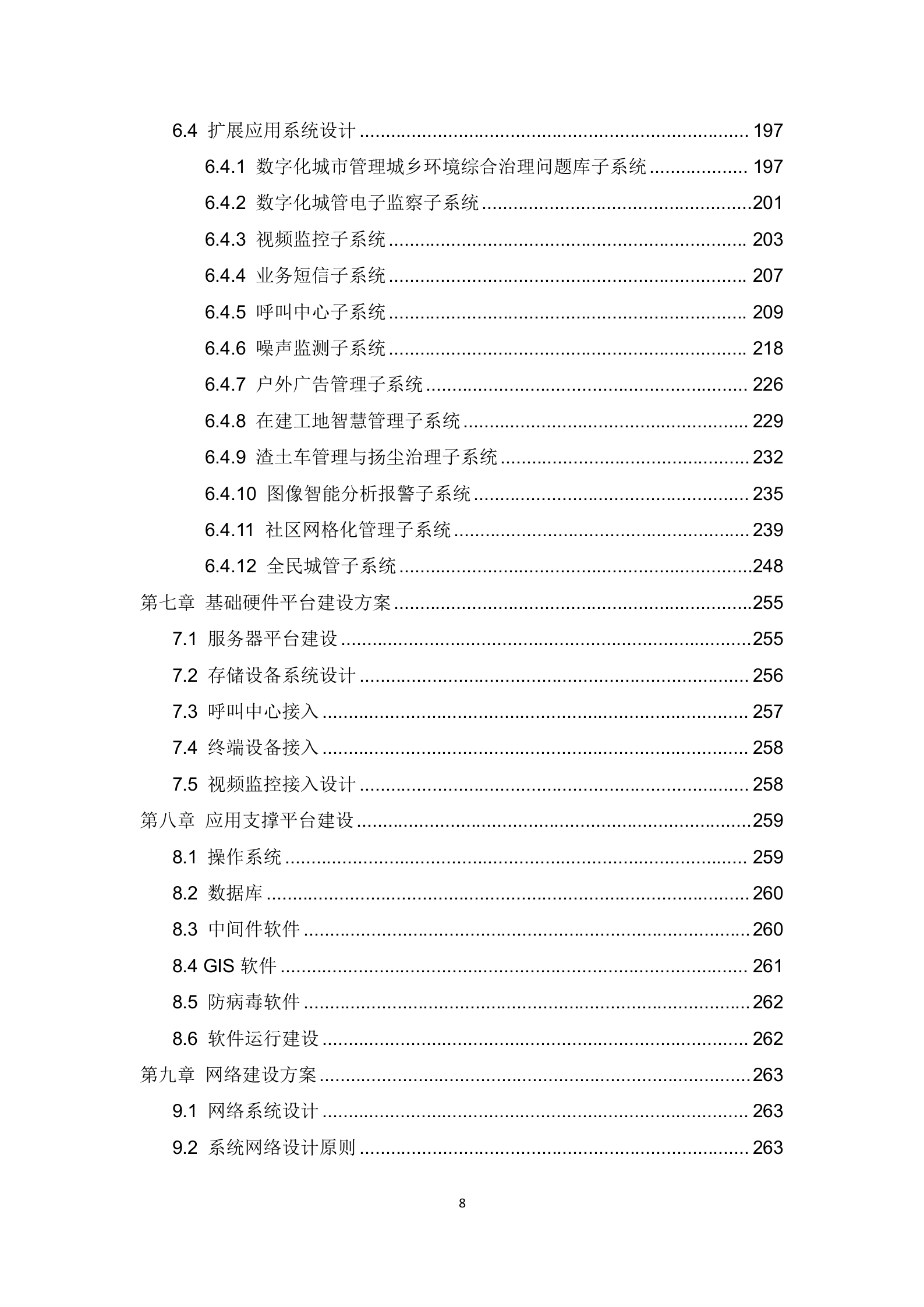 【精品】南充市仪陇县智慧城市管理信息系统解决方案（484页） 第8页