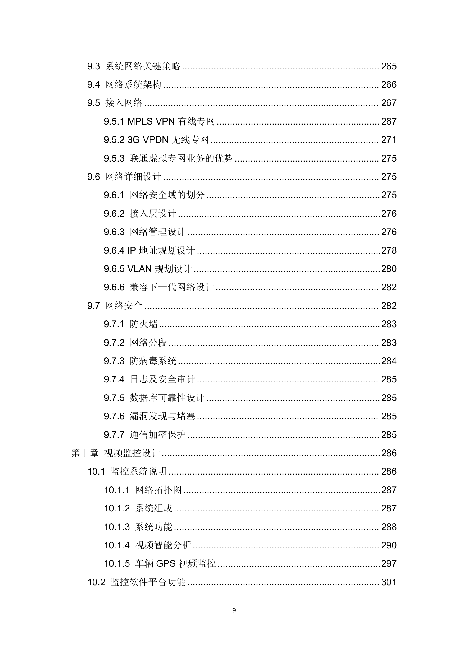 【精品】南充市仪陇县智慧城市管理信息系统解决方案（484页） 第9页