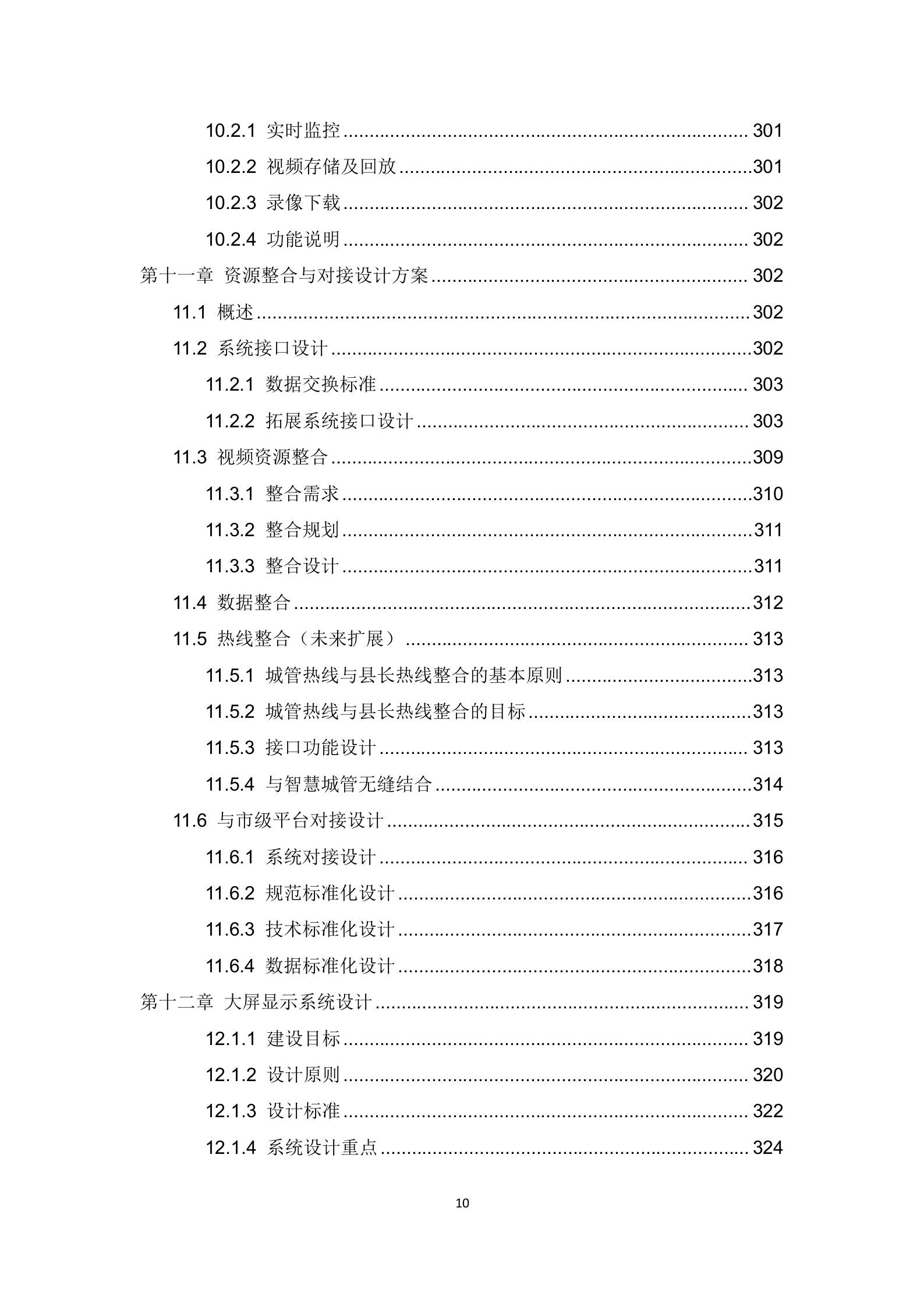 【精品】南充市仪陇县智慧城市管理信息系统解决方案（484页） 第10页