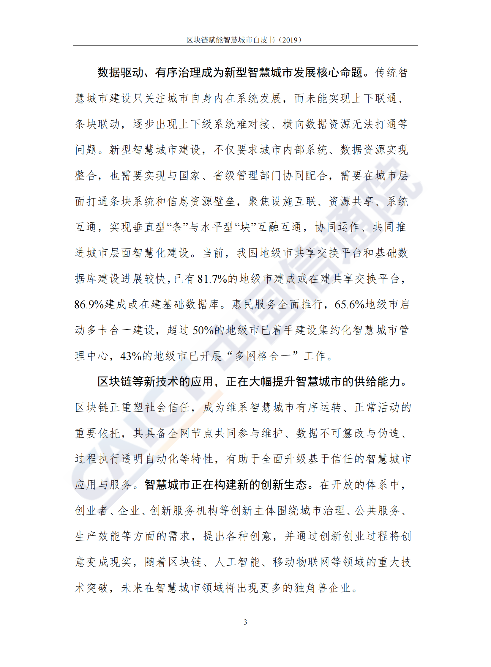 【精品】区块链赋能新型智慧城市白皮书（2019年） 第9页