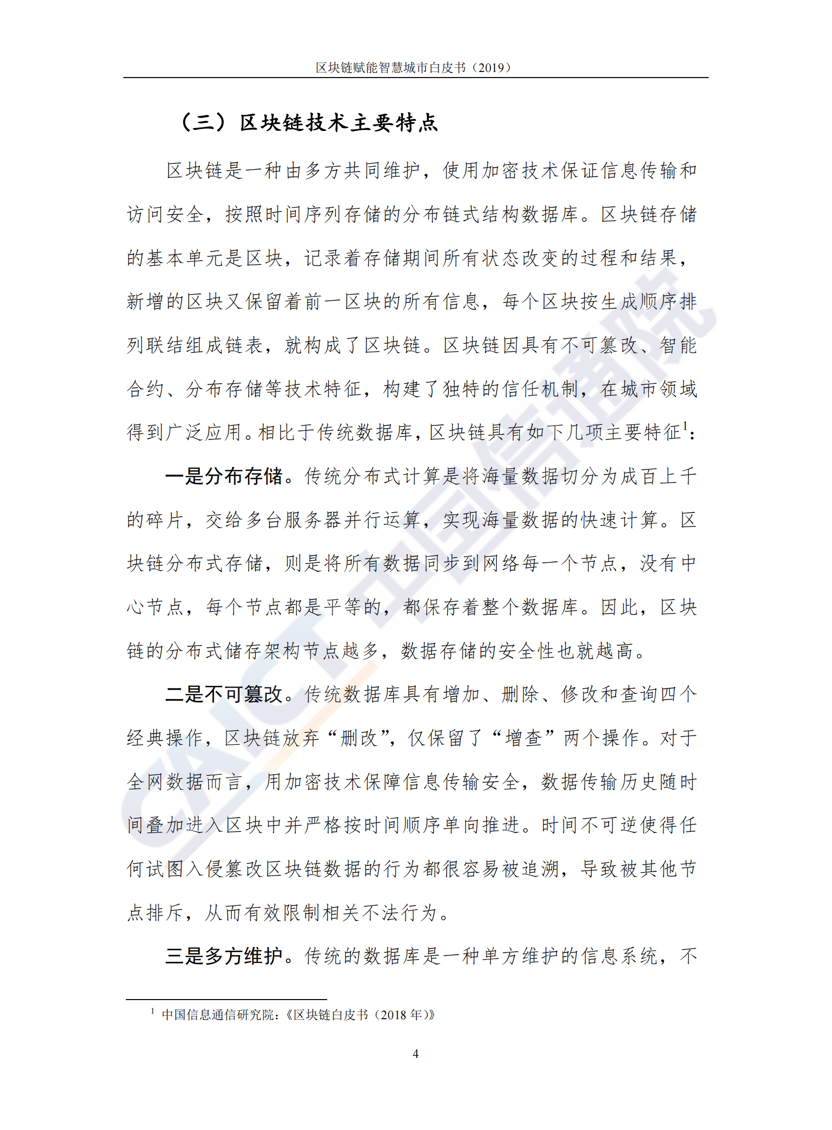 【精品】区块链赋能新型智慧城市白皮书（2019年） 第10页