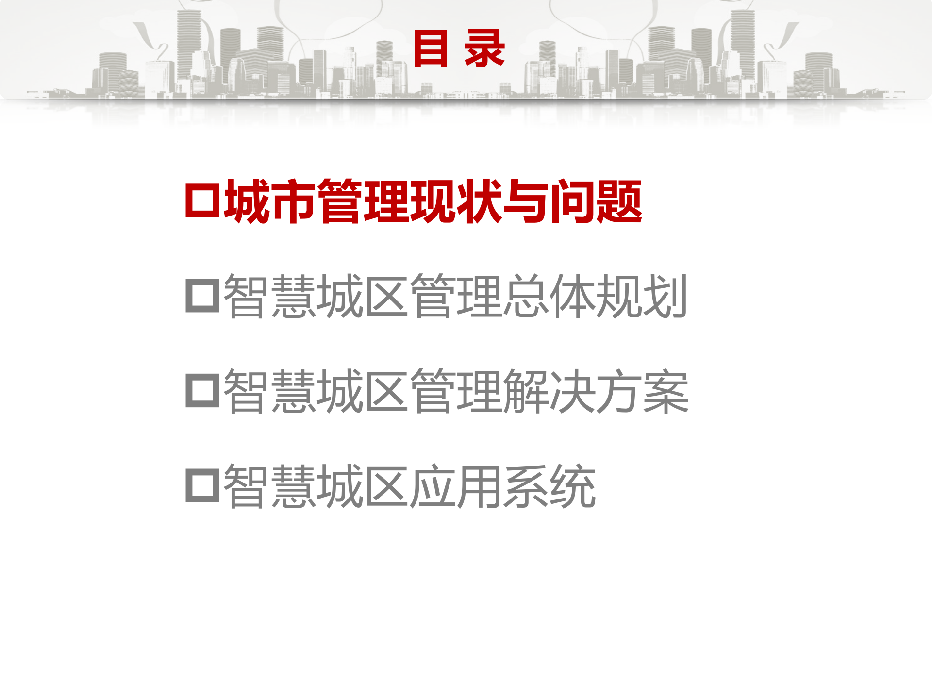 【精品】深圳市金证科技股份有限公司-基于GIS的智慧城区综合管理系统 第2页