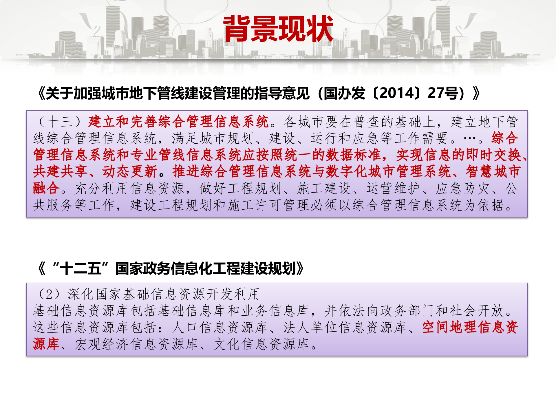 【精品】深圳市金证科技股份有限公司-基于GIS的智慧城区综合管理系统 第5页