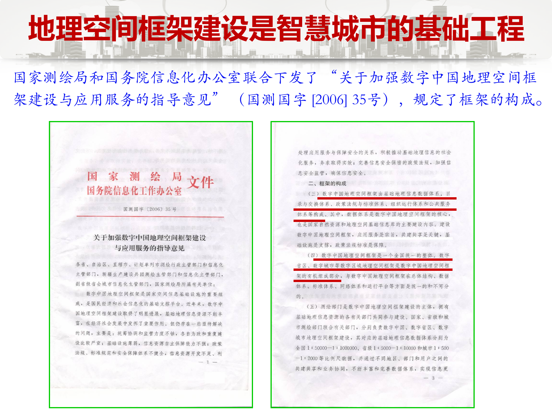 【精品】深圳市金证科技股份有限公司-基于GIS的智慧城区综合管理系统 第6页