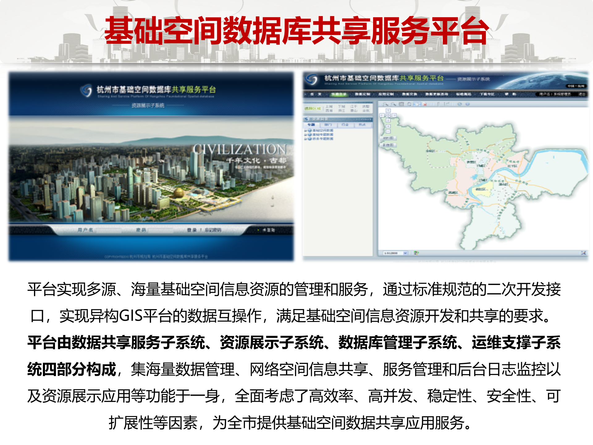 【精品】深圳市金证科技股份有限公司-基于GIS的智慧城区综合管理系统 第7页