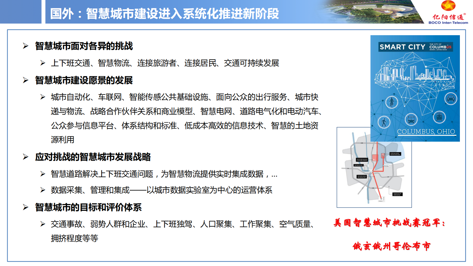 【精品】亿阳信通-智慧城市运行中心 第3页