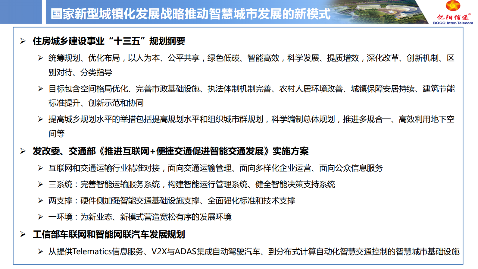 【精品】亿阳信通-智慧城市运行中心 第4页