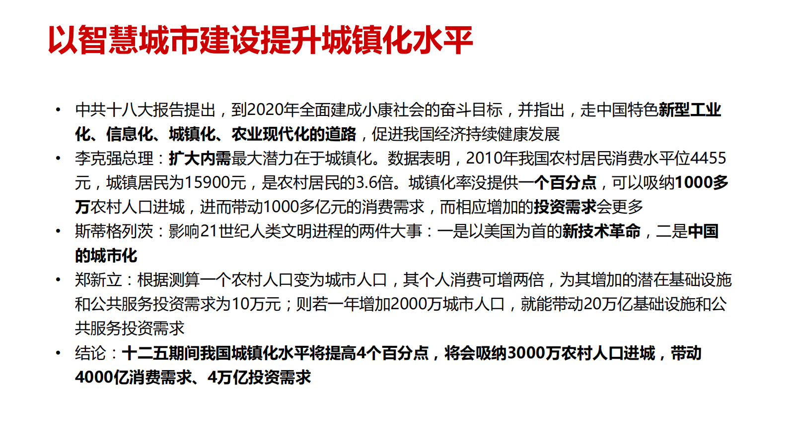 【精品】智慧城市解决方案(117页)PDF 第6页