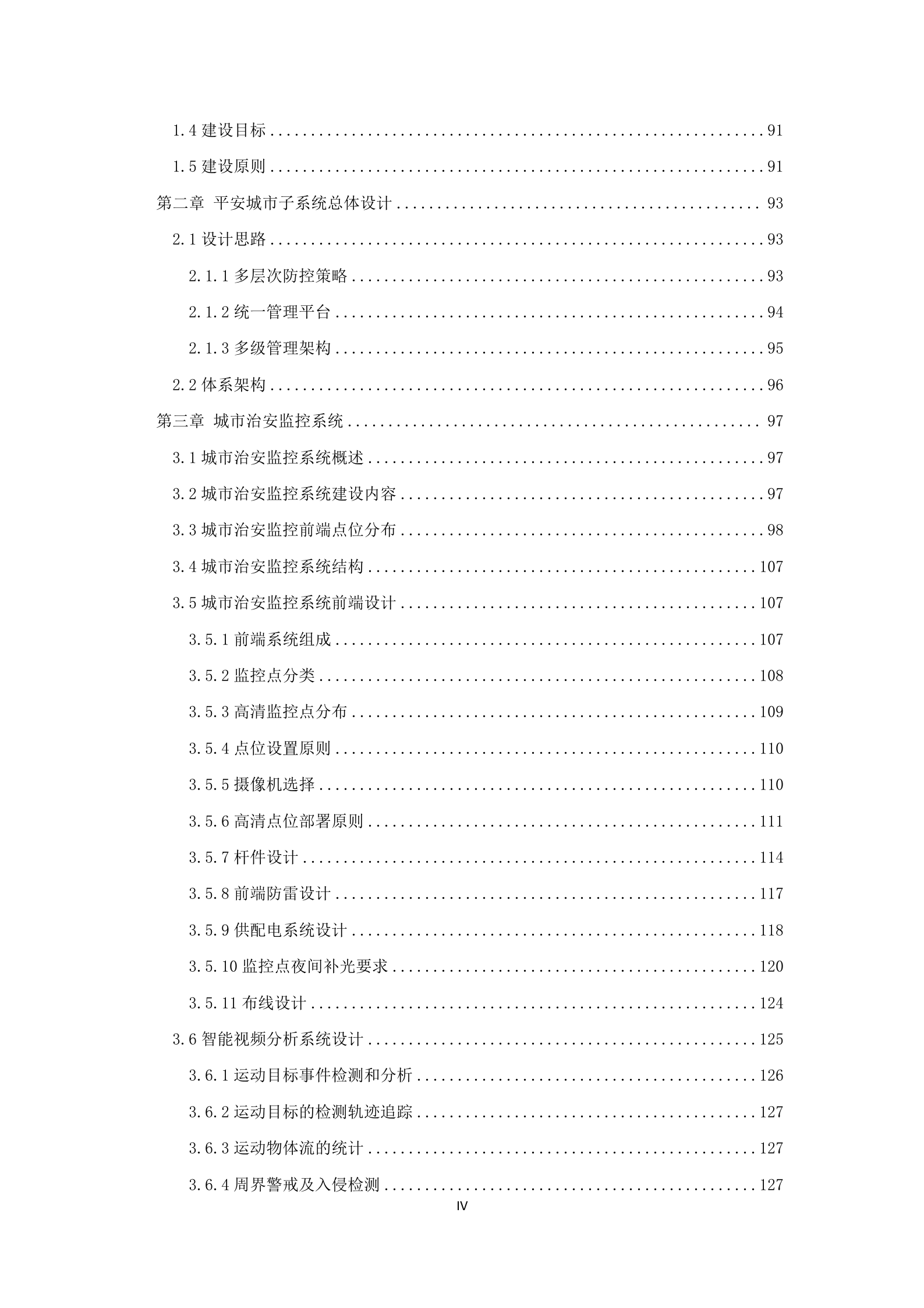 【精品】智慧城市解决方案总432页 第5页