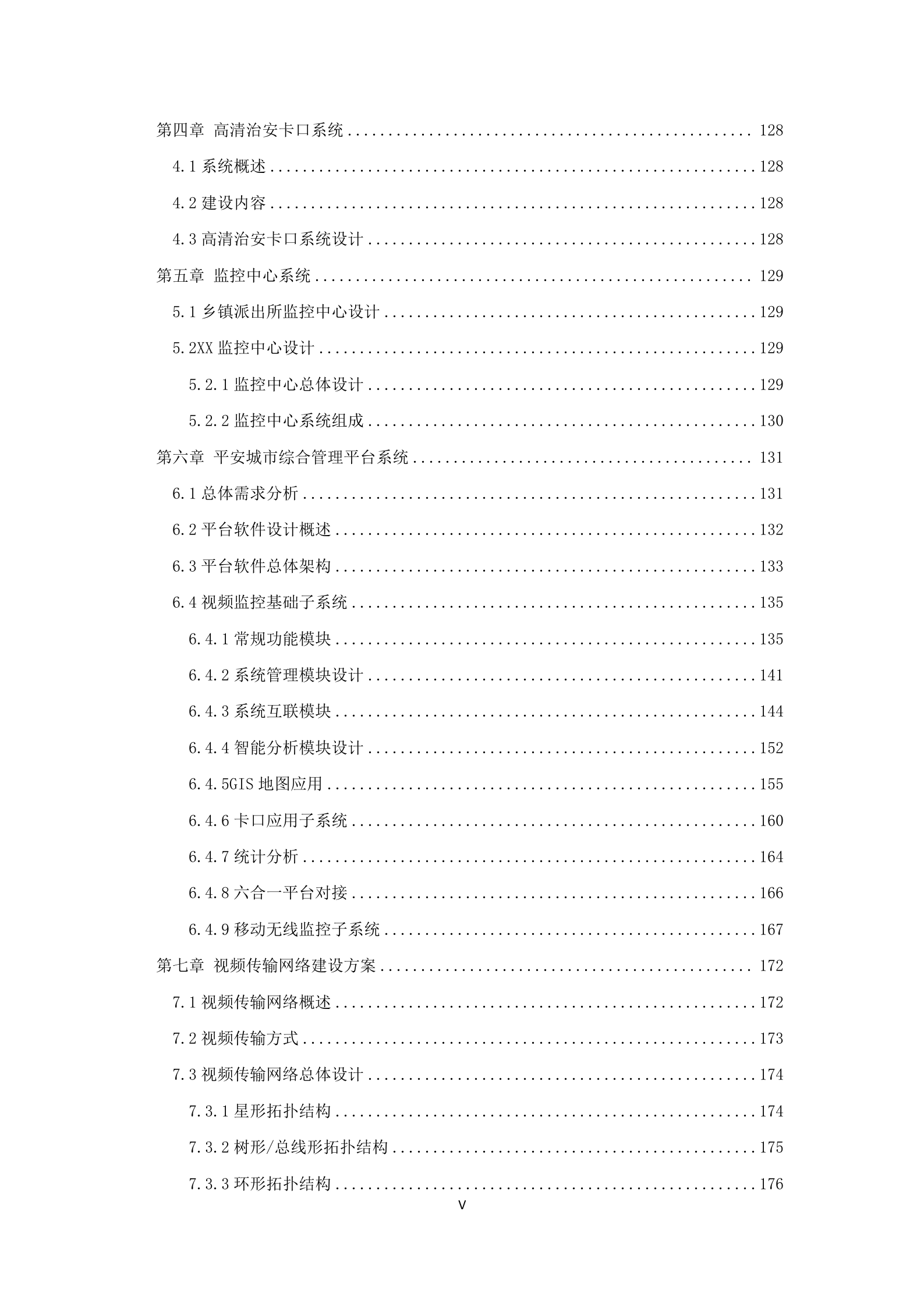 【精品】智慧城市解决方案总432页 第6页