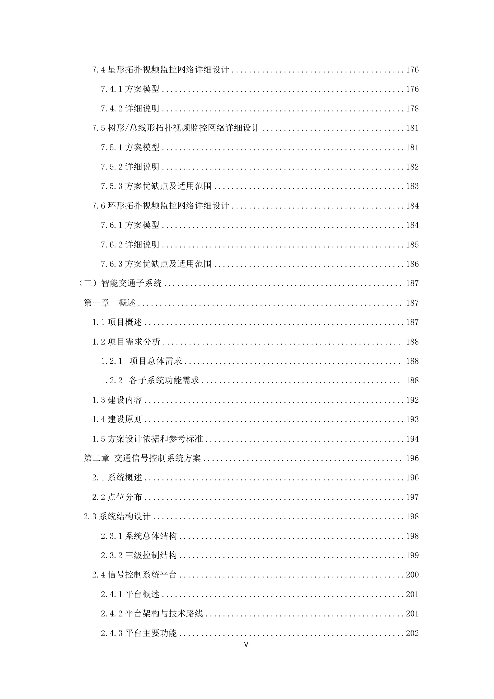 【精品】智慧城市解决方案总432页 第7页