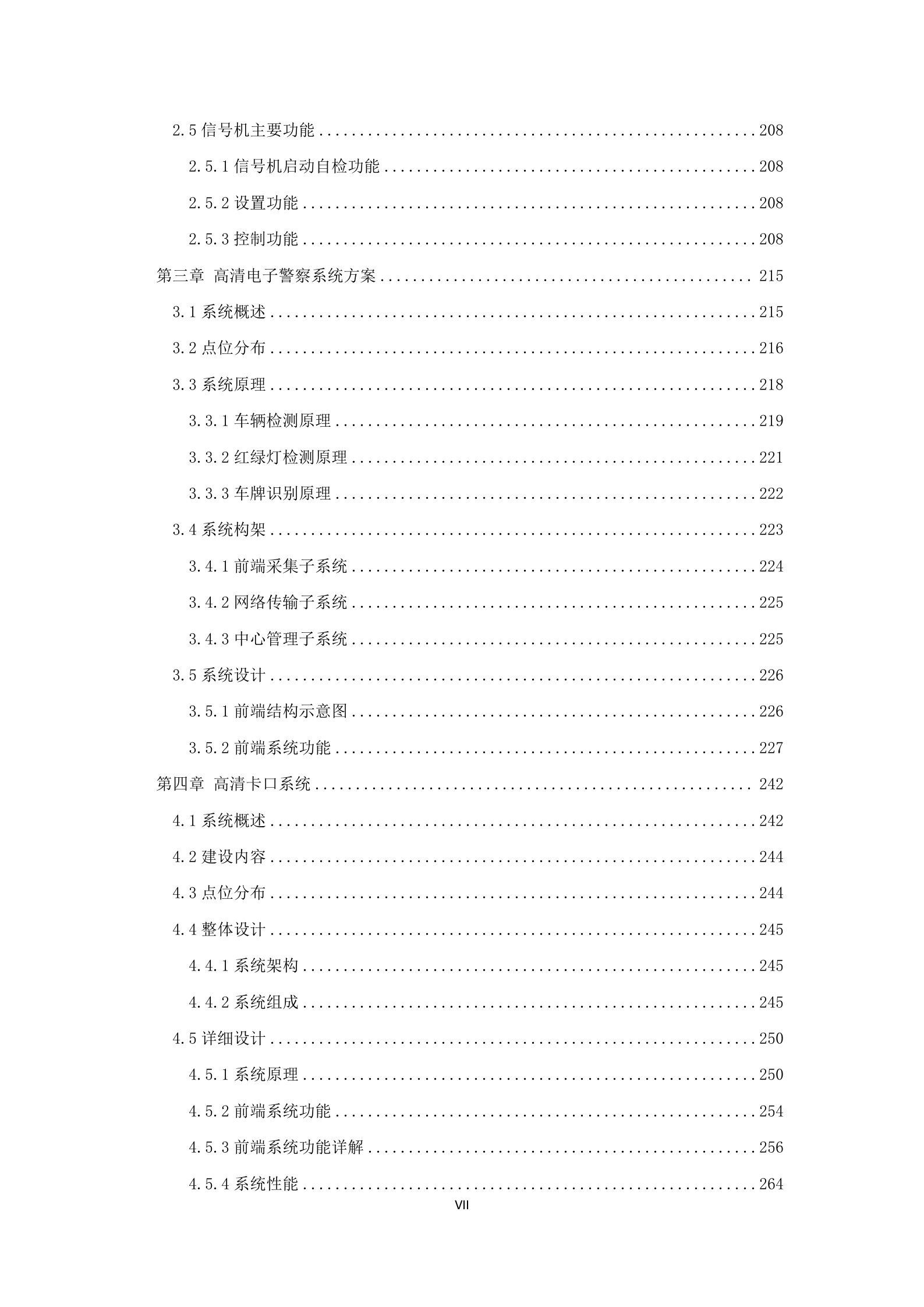 【精品】智慧城市解决方案总432页 第8页