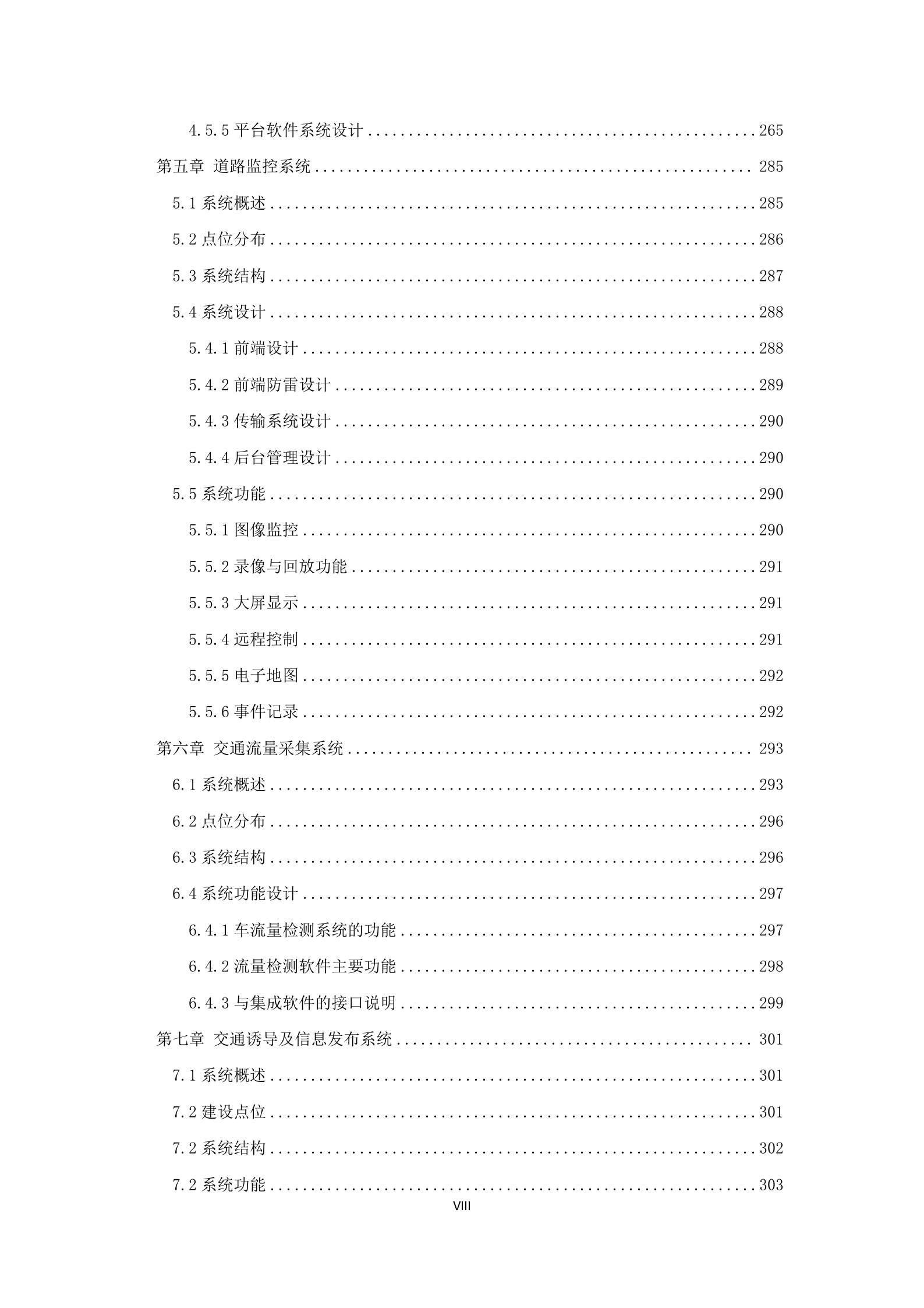 【精品】智慧城市解决方案总432页 第9页