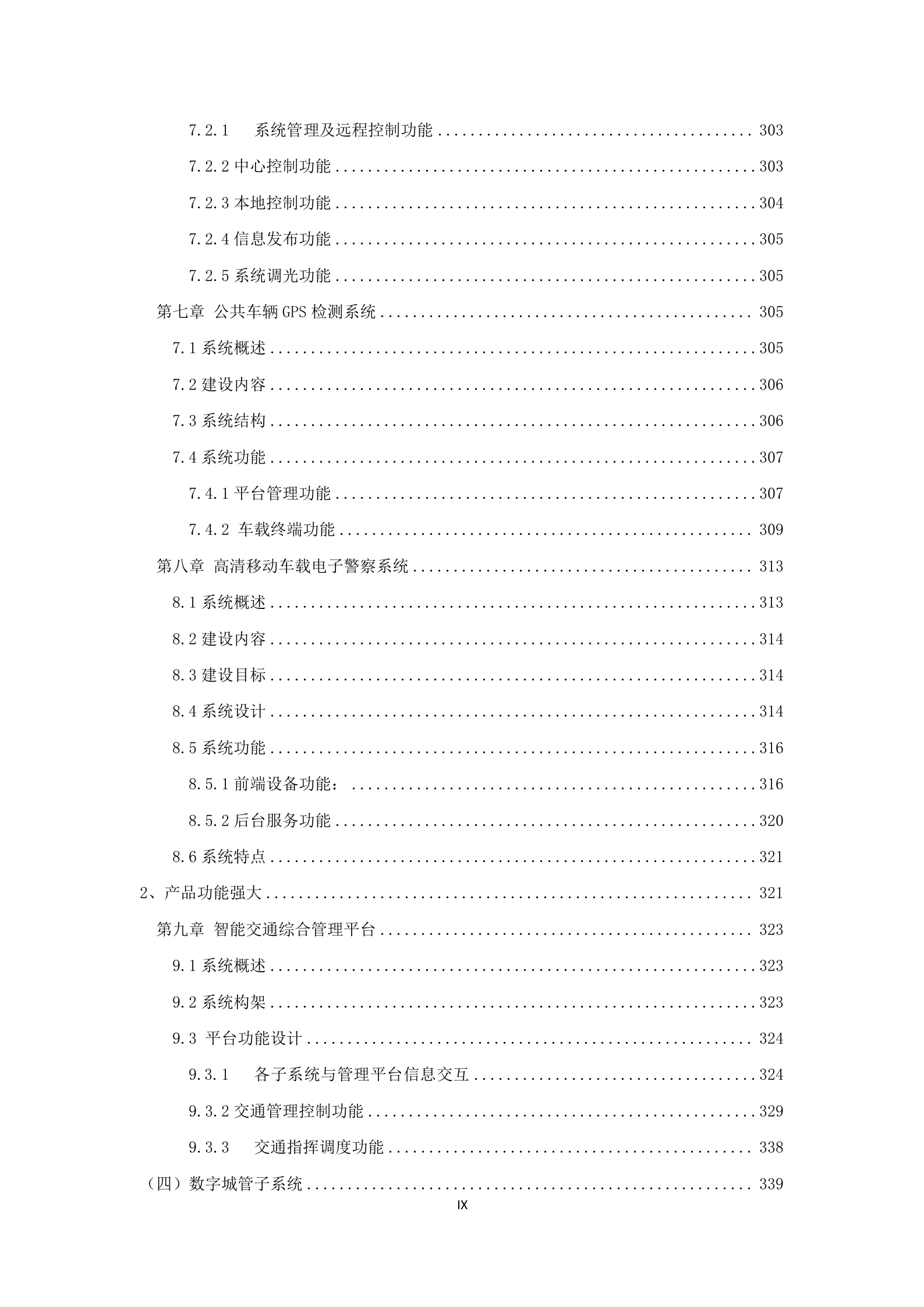 【精品】智慧城市解决方案总432页 第10页