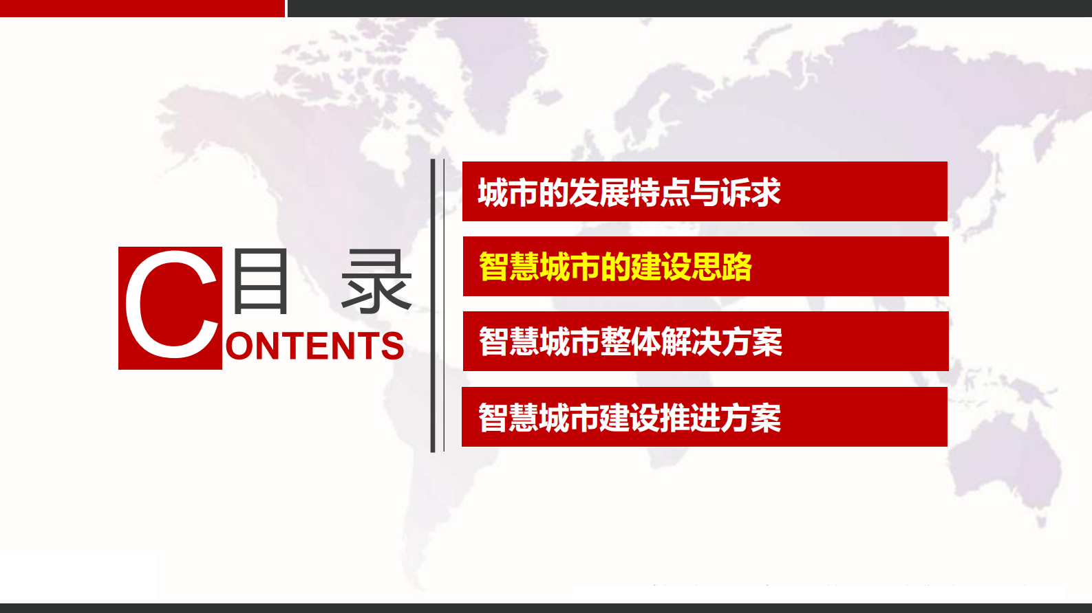 【精品】智慧城市整体建设方案 第8页