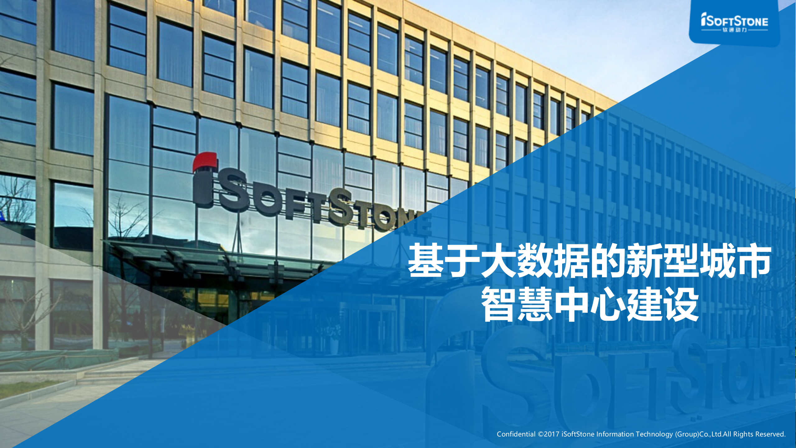 【无锡】基于大数据的新型城市智慧中心建设 第1页