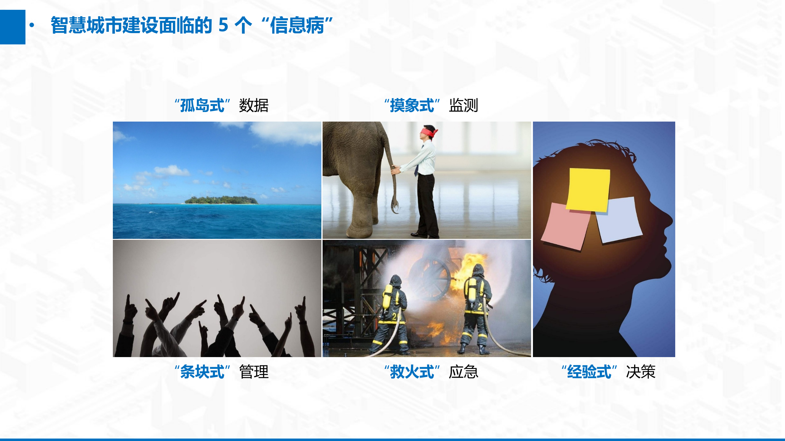 【无锡】基于大数据的新型城市智慧中心建设 第5页