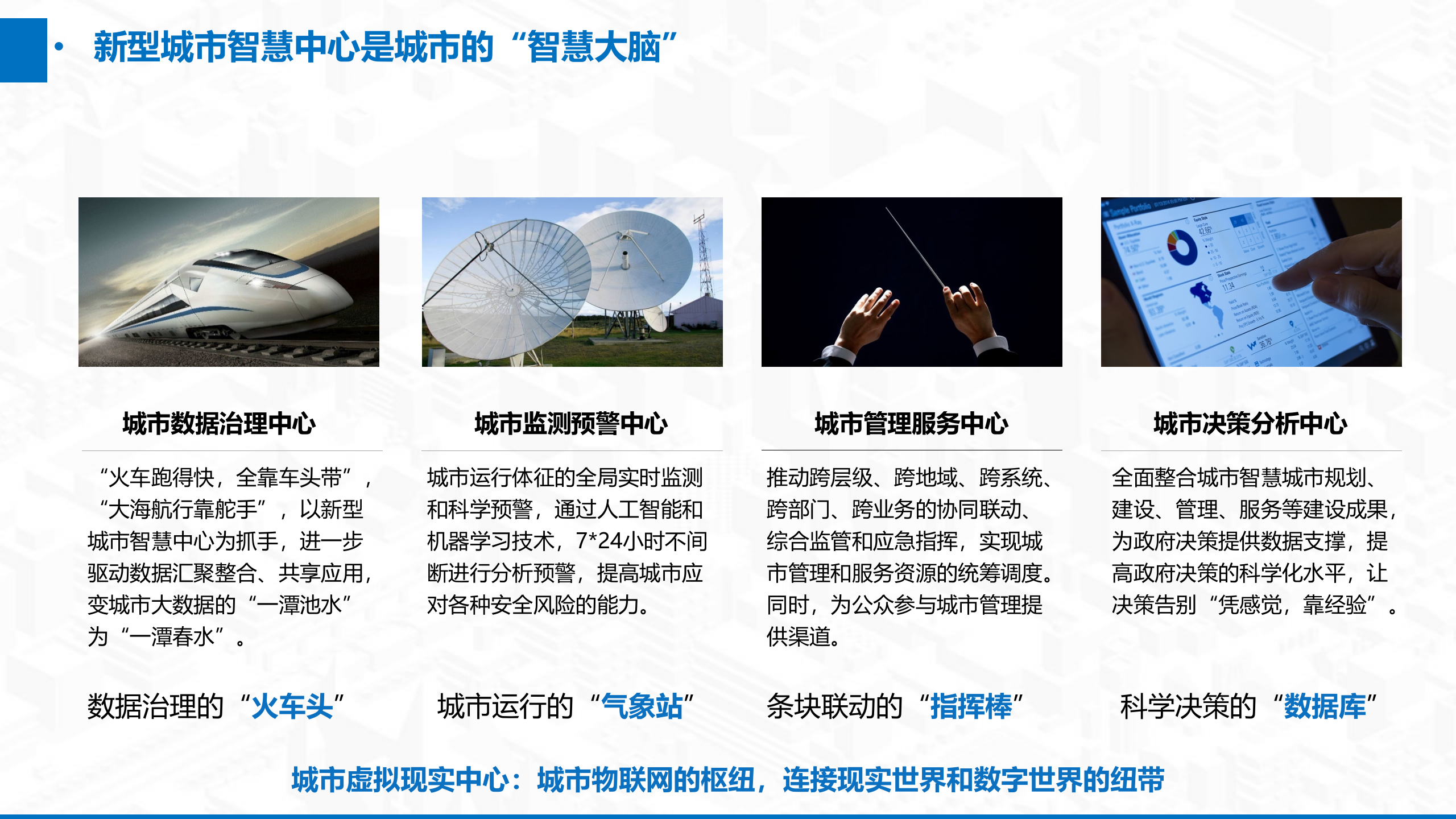 【无锡】基于大数据的新型城市智慧中心建设 第7页