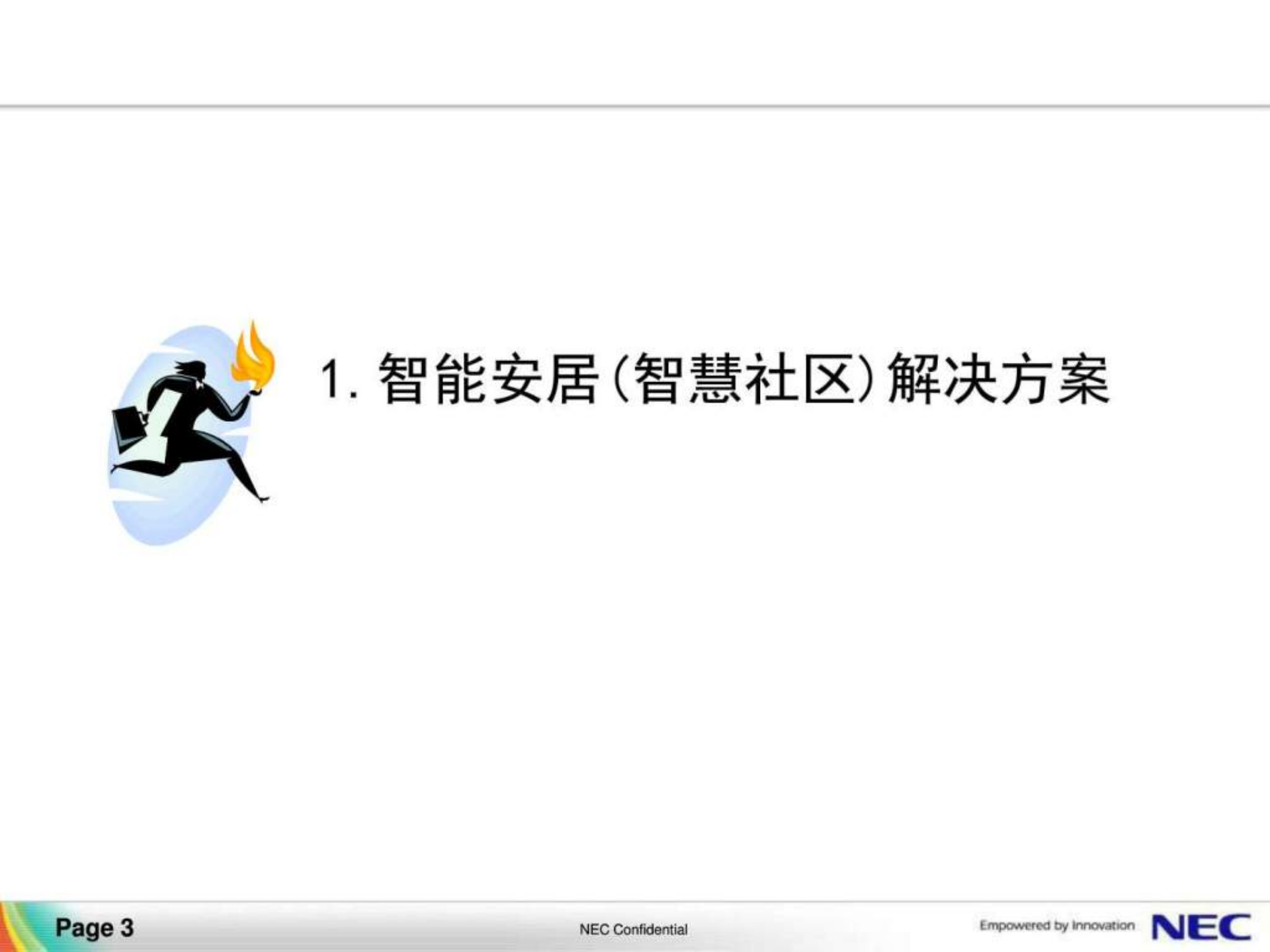 2012年NEC智慧城市解决方案 第3页