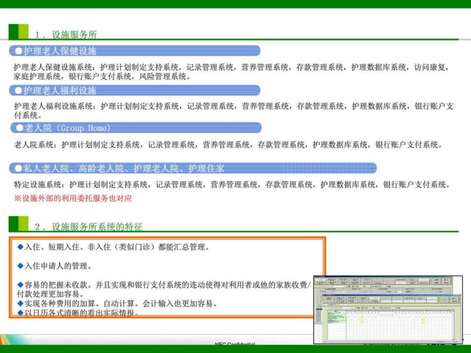 2012年NEC智慧城市解决方案 第9页