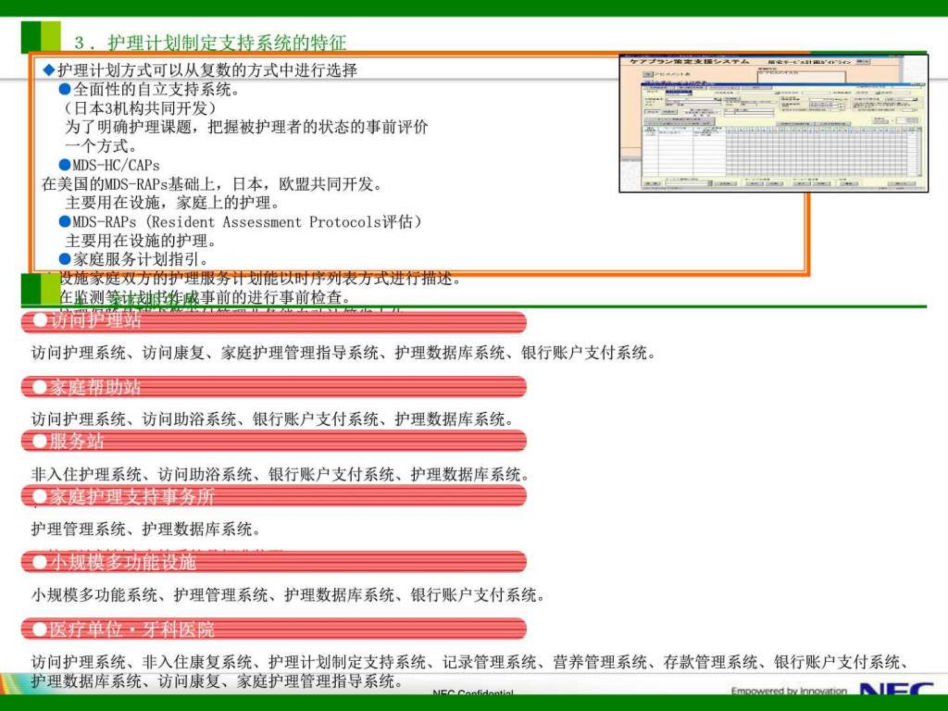 2012年NEC智慧城市解决方案 第10页