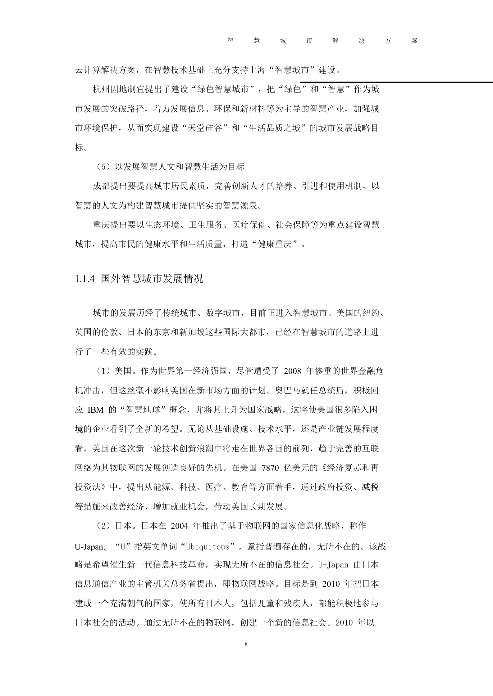 2012年河北智慧城市解决方案 第8页