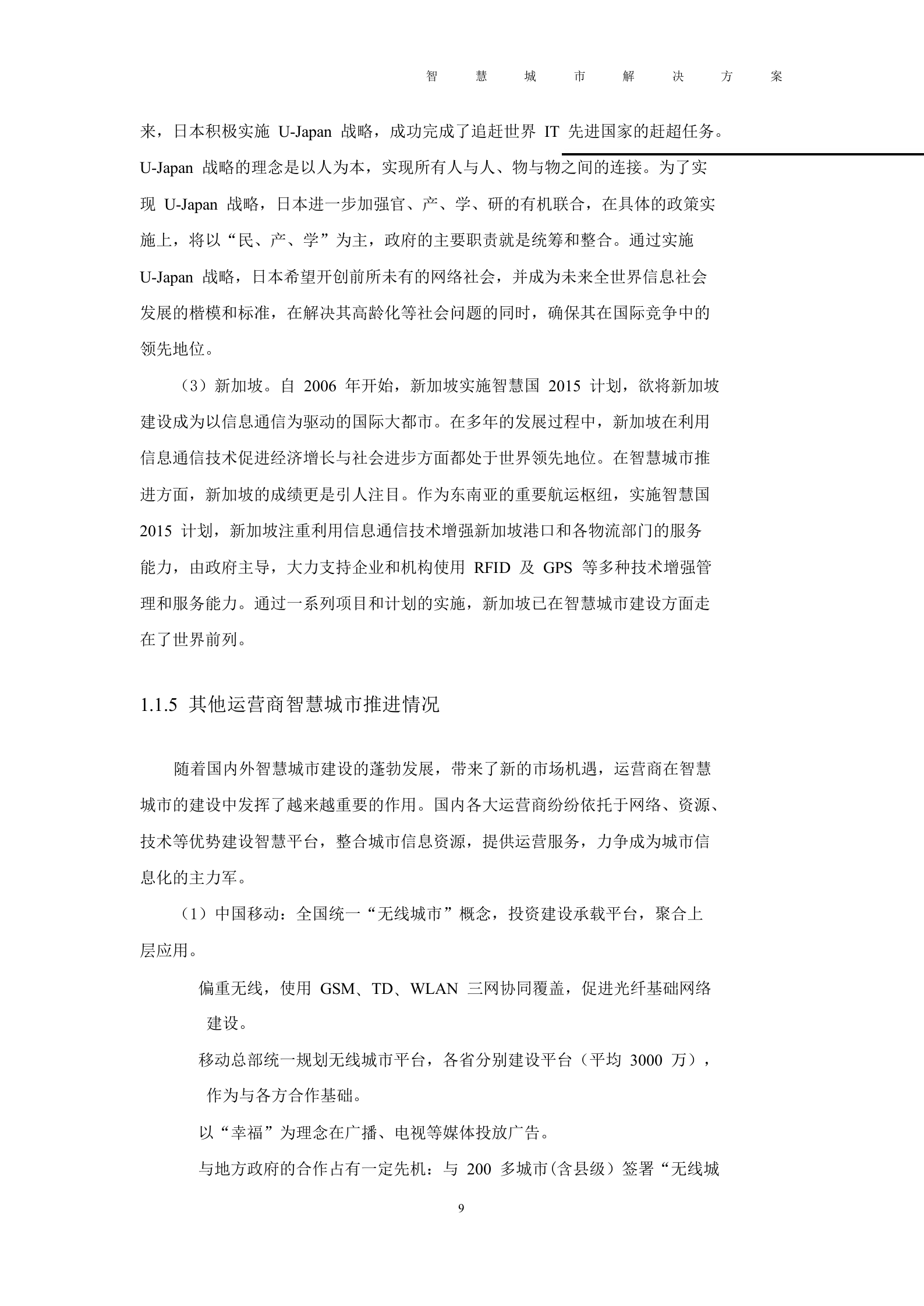 2012年河北智慧城市解决方案 第9页