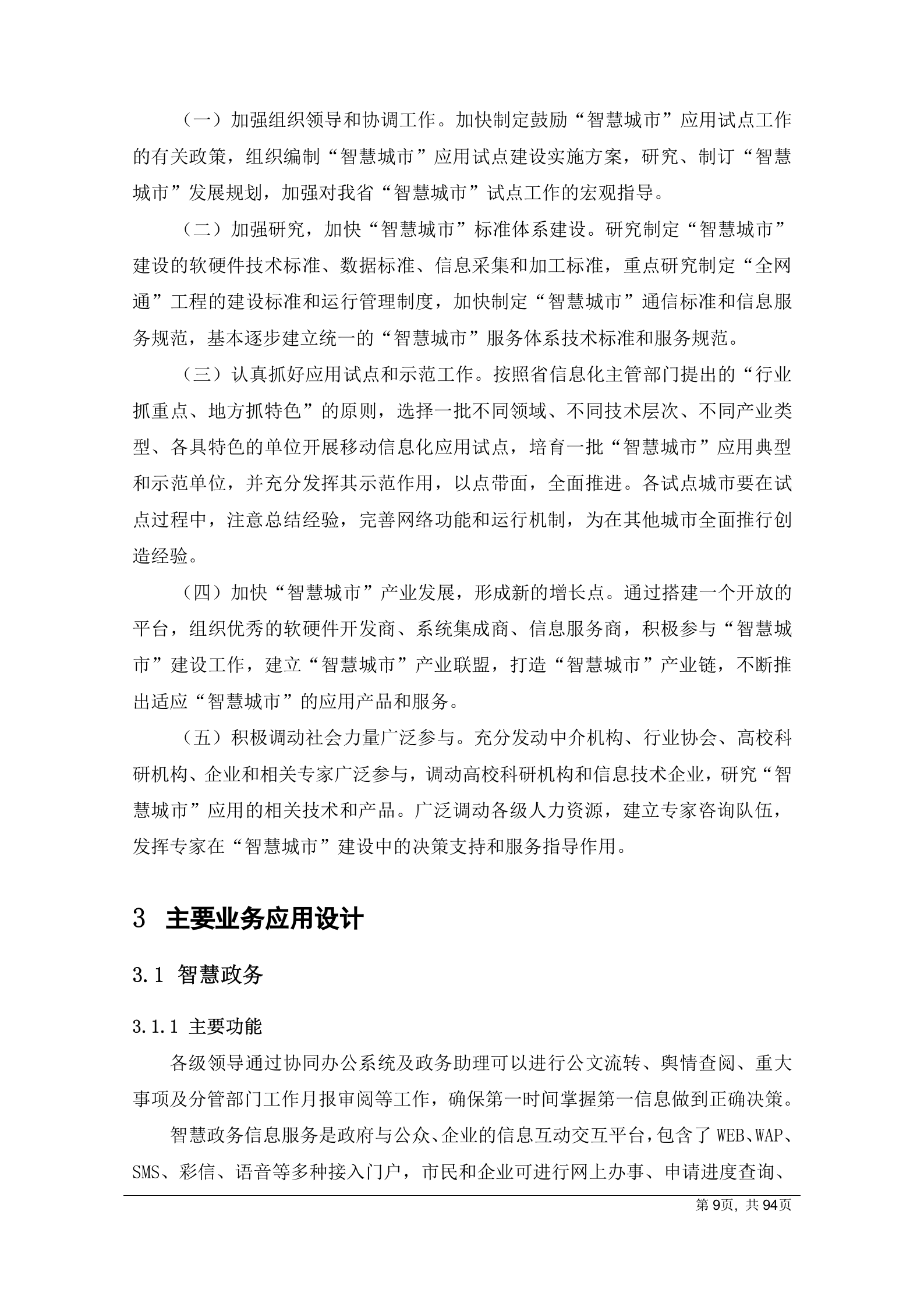 2012年中国联通智慧城市总体解决方案 第9页