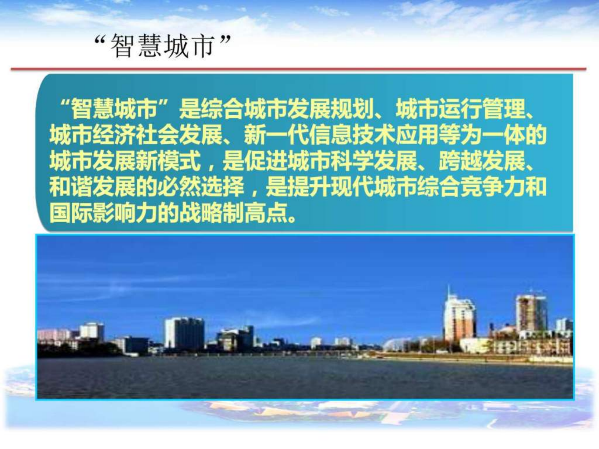 2015年较为全面的智慧城市解决方案 第2页