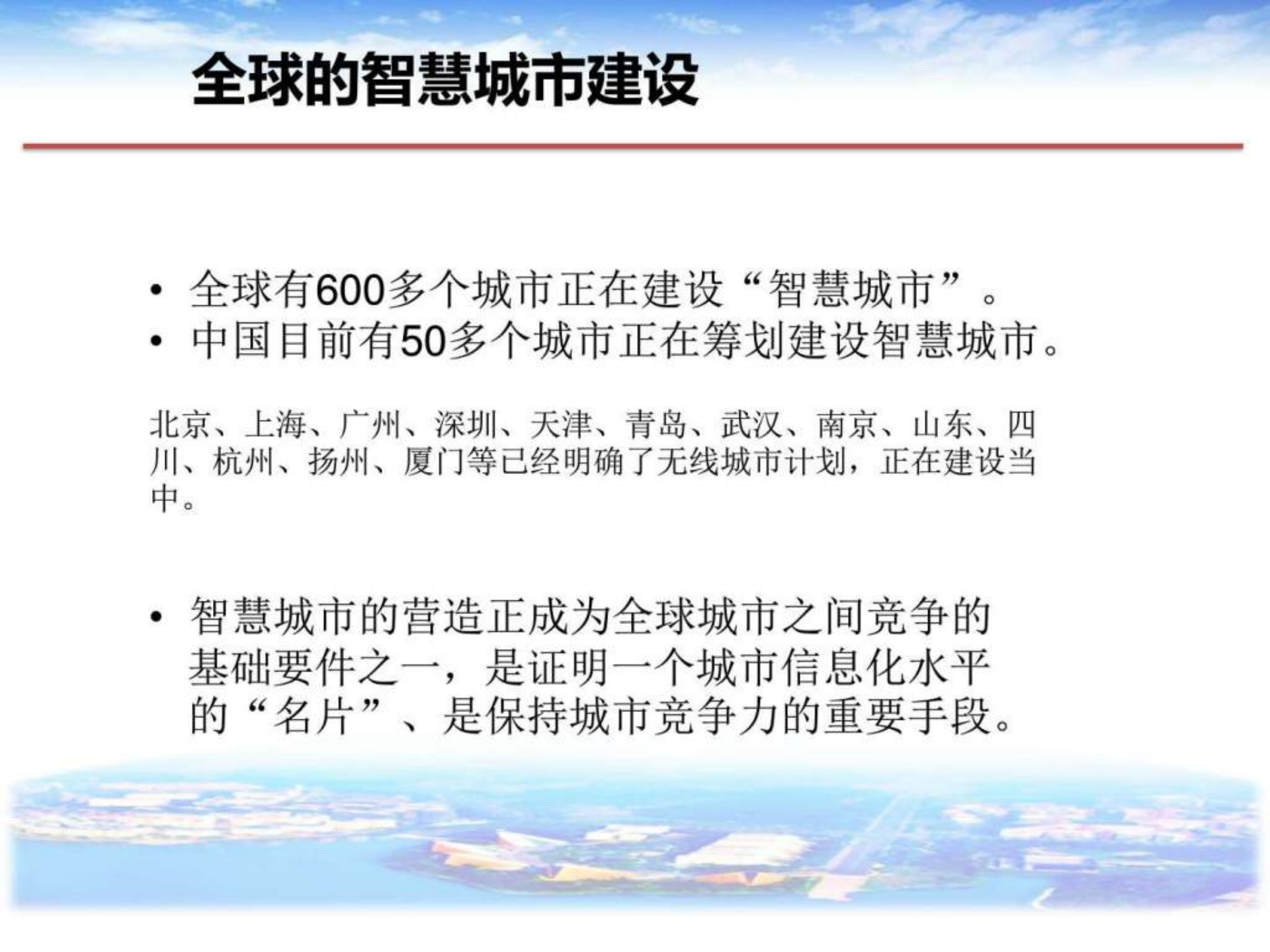 2015年较为全面的智慧城市解决方案 第4页