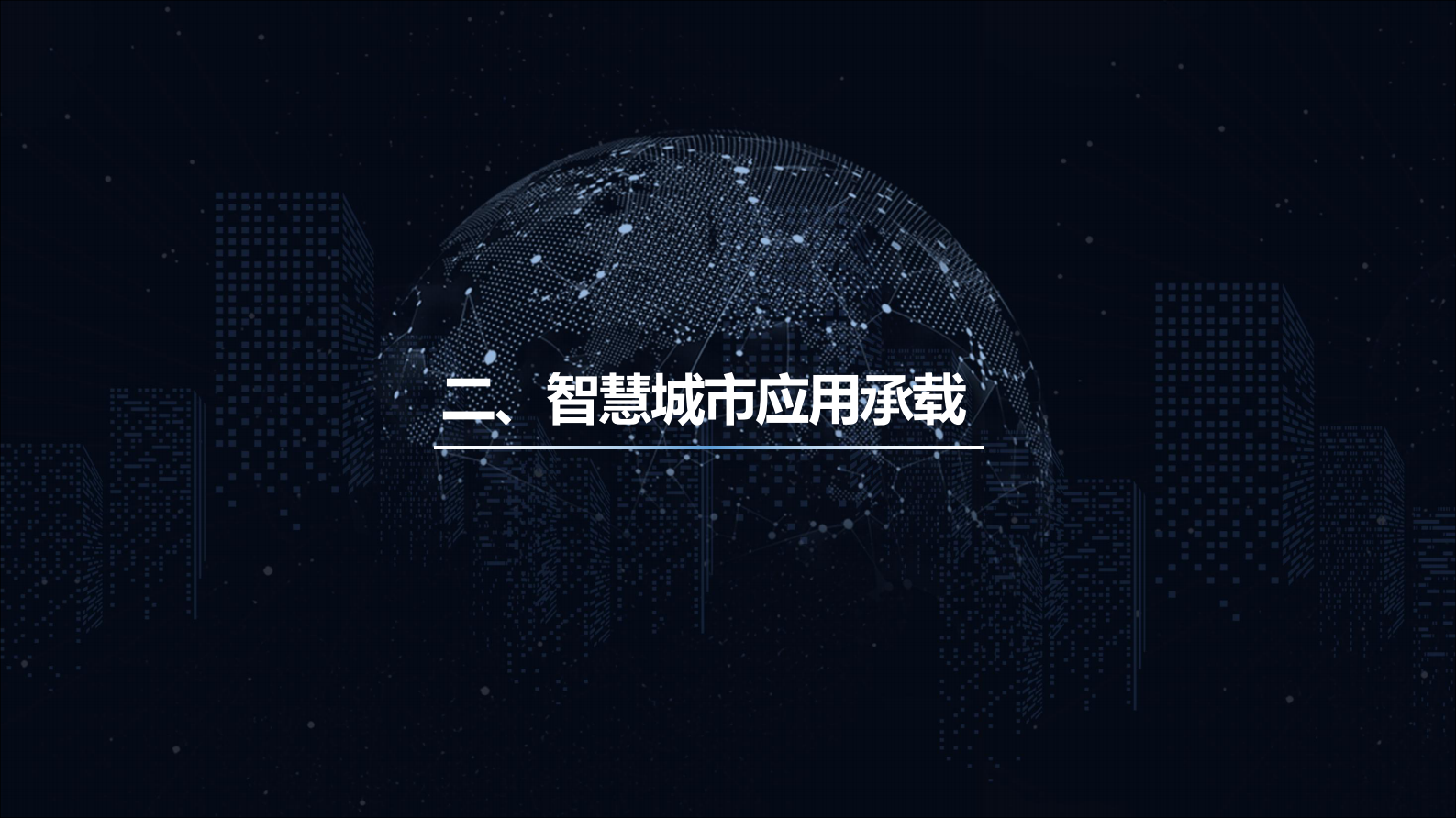 2018年-中国移动OneNET物联网开放平台，使能智慧物联城市新发展 第9页