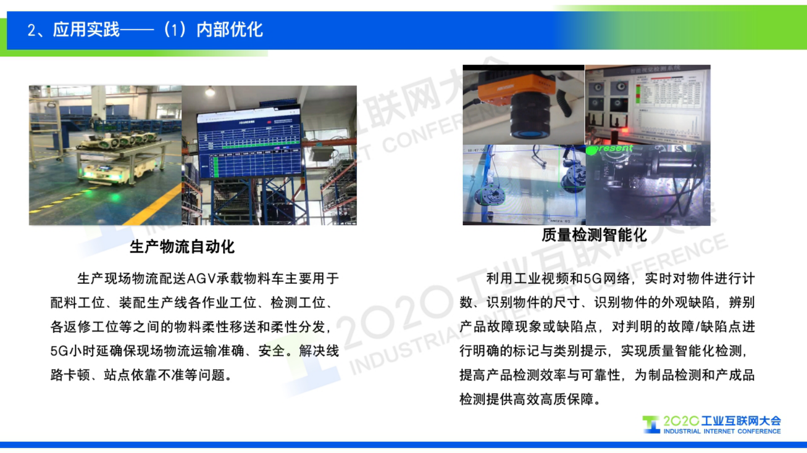 73.张皓栋：5G+工业互联 为工厂智能化赋能 第9页