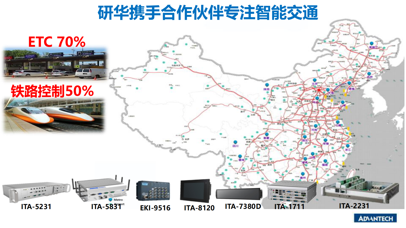 2019年智慧城市研华助力智能交通迈向未来 第2页