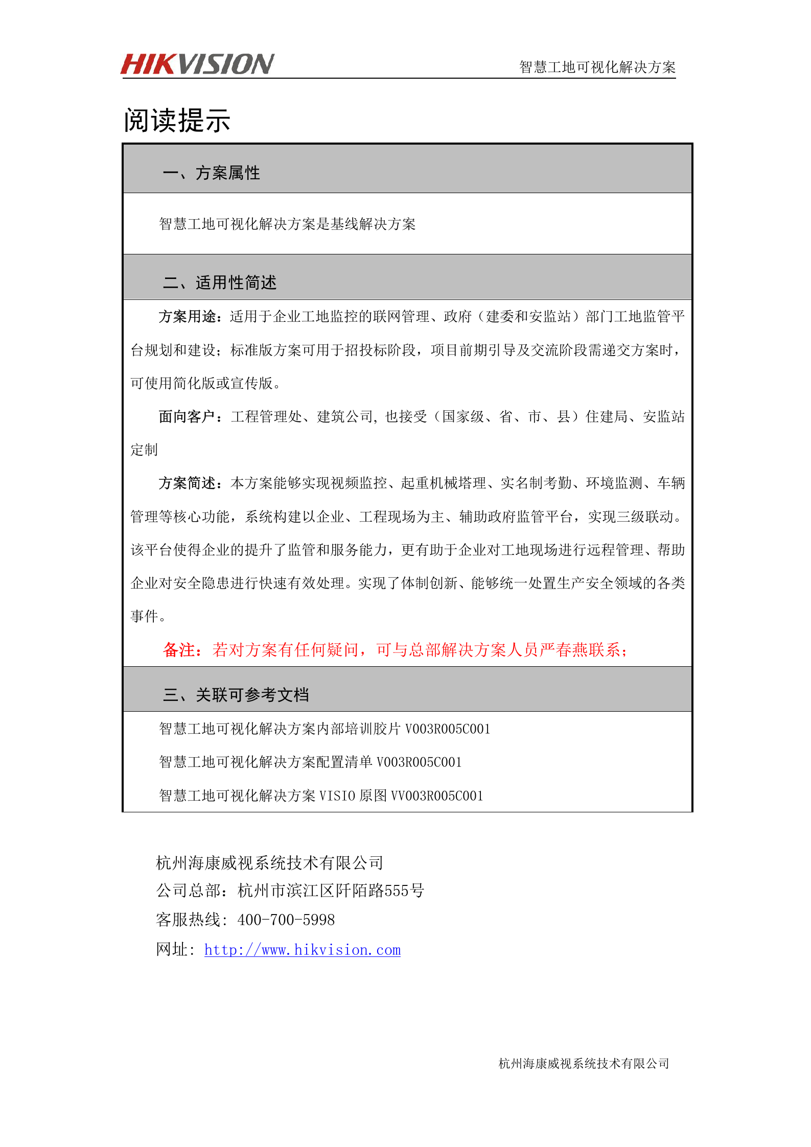 【精品】海康-智慧工地可视化解决方案94页(201809) 第3页