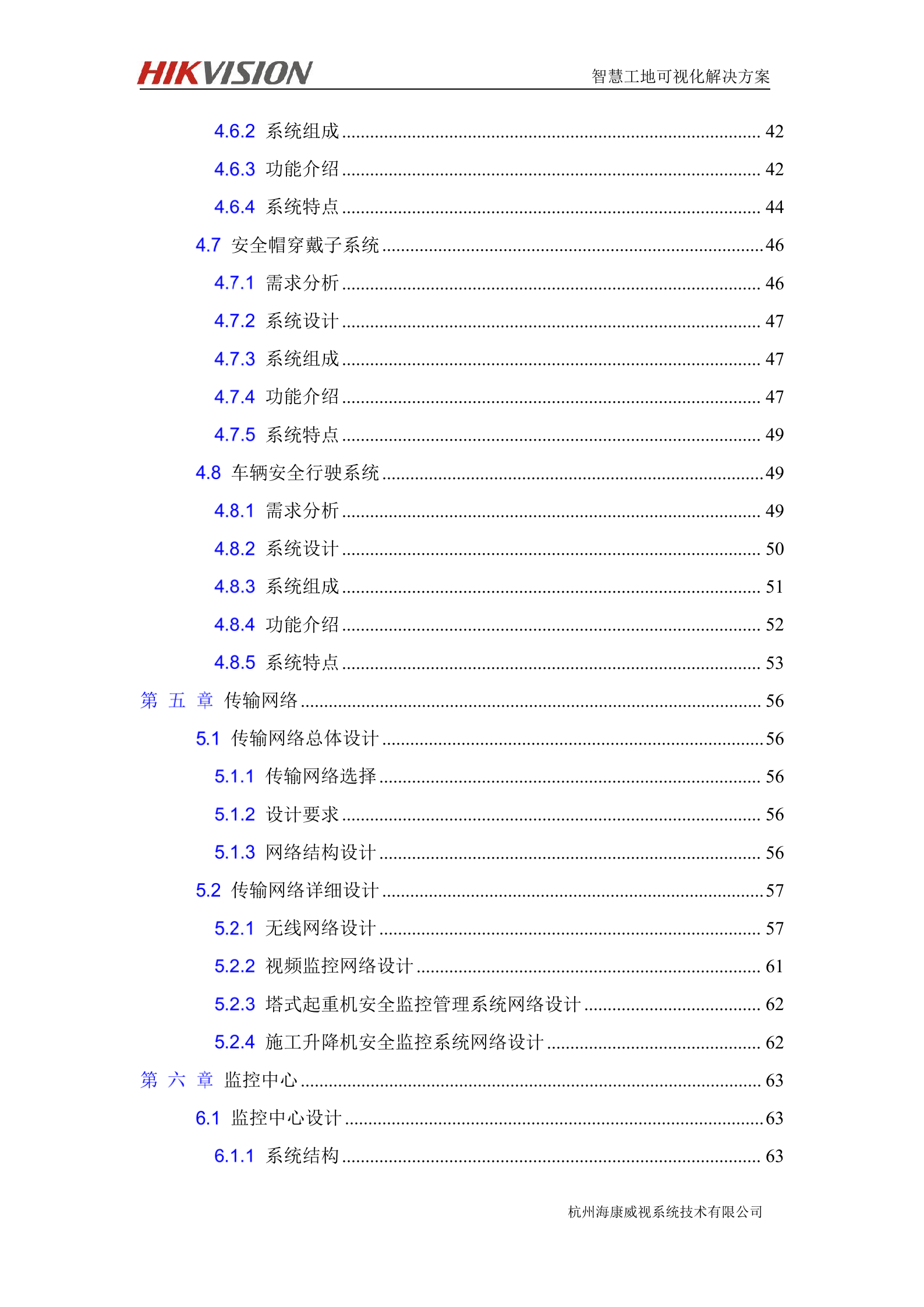 【精品】海康-智慧工地可视化解决方案94页(201809) 第7页