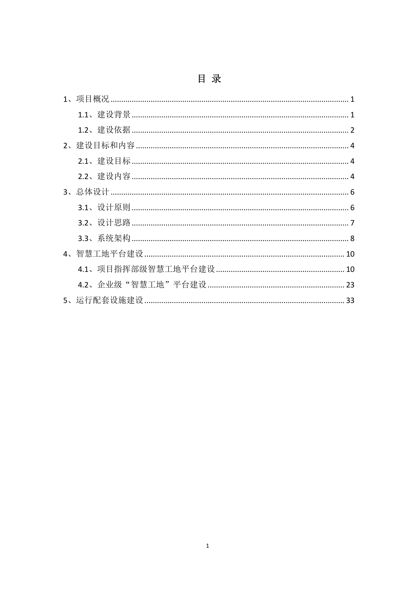 【精品】正元地理-智慧工地(201904) 第2页