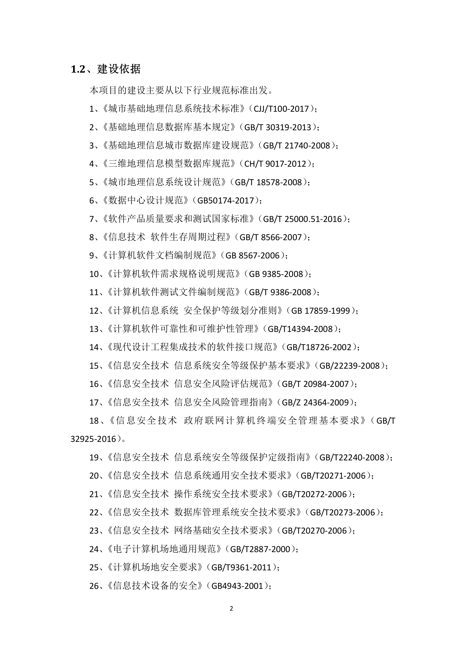 【精品】正元地理-智慧工地(201904) 第4页