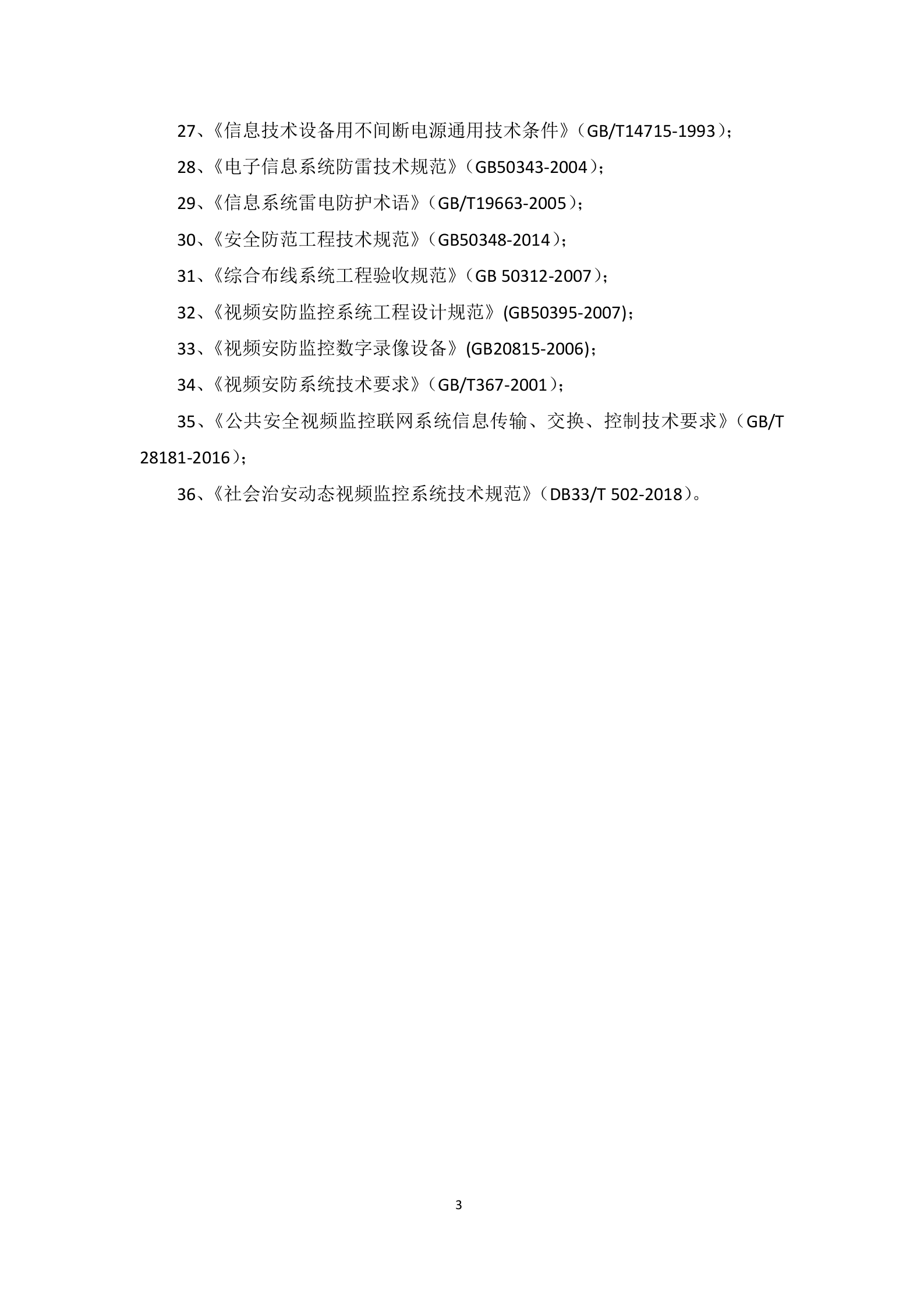 【精品】正元地理-智慧工地(201904) 第5页