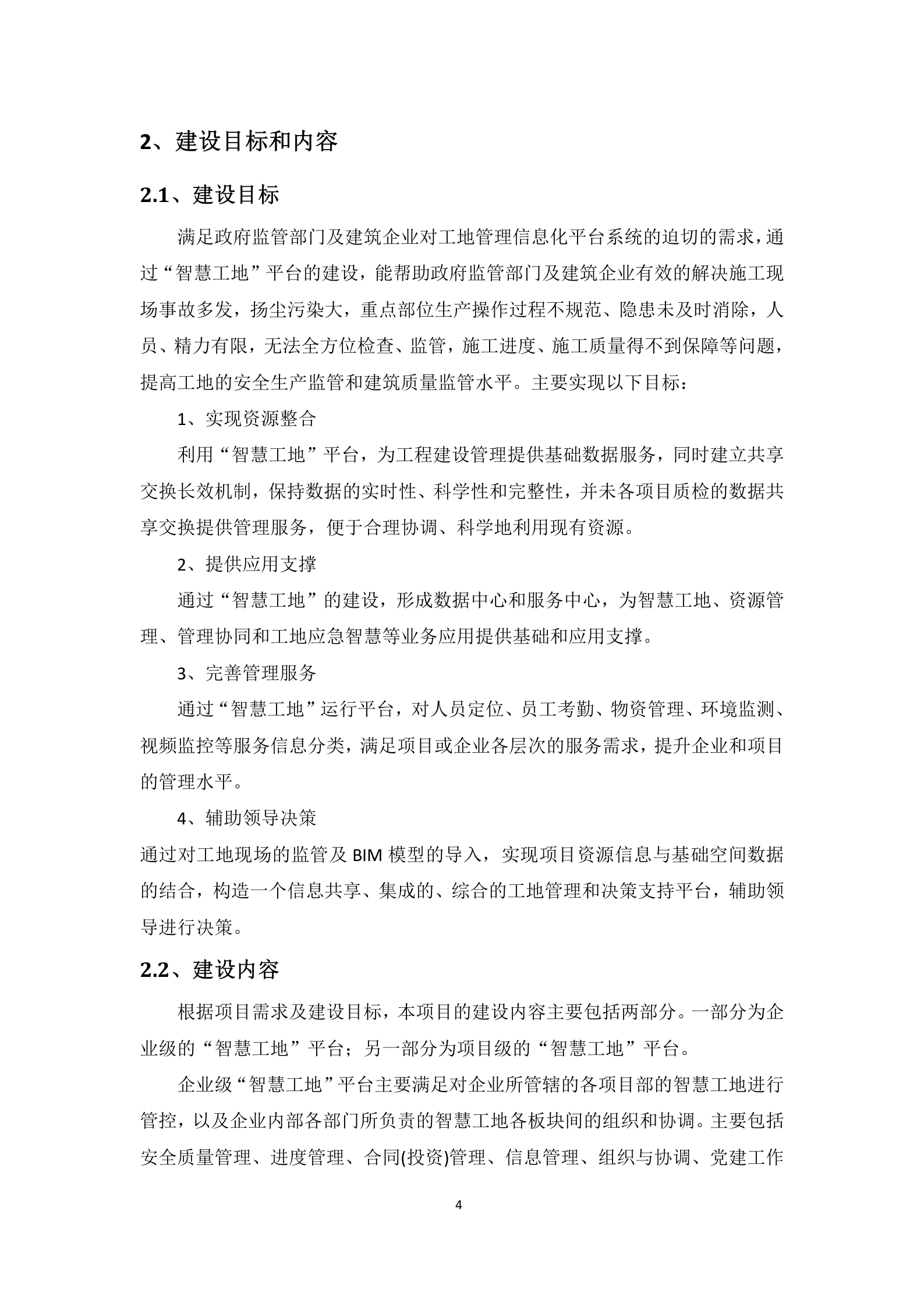 【精品】正元地理-智慧工地(201904) 第6页