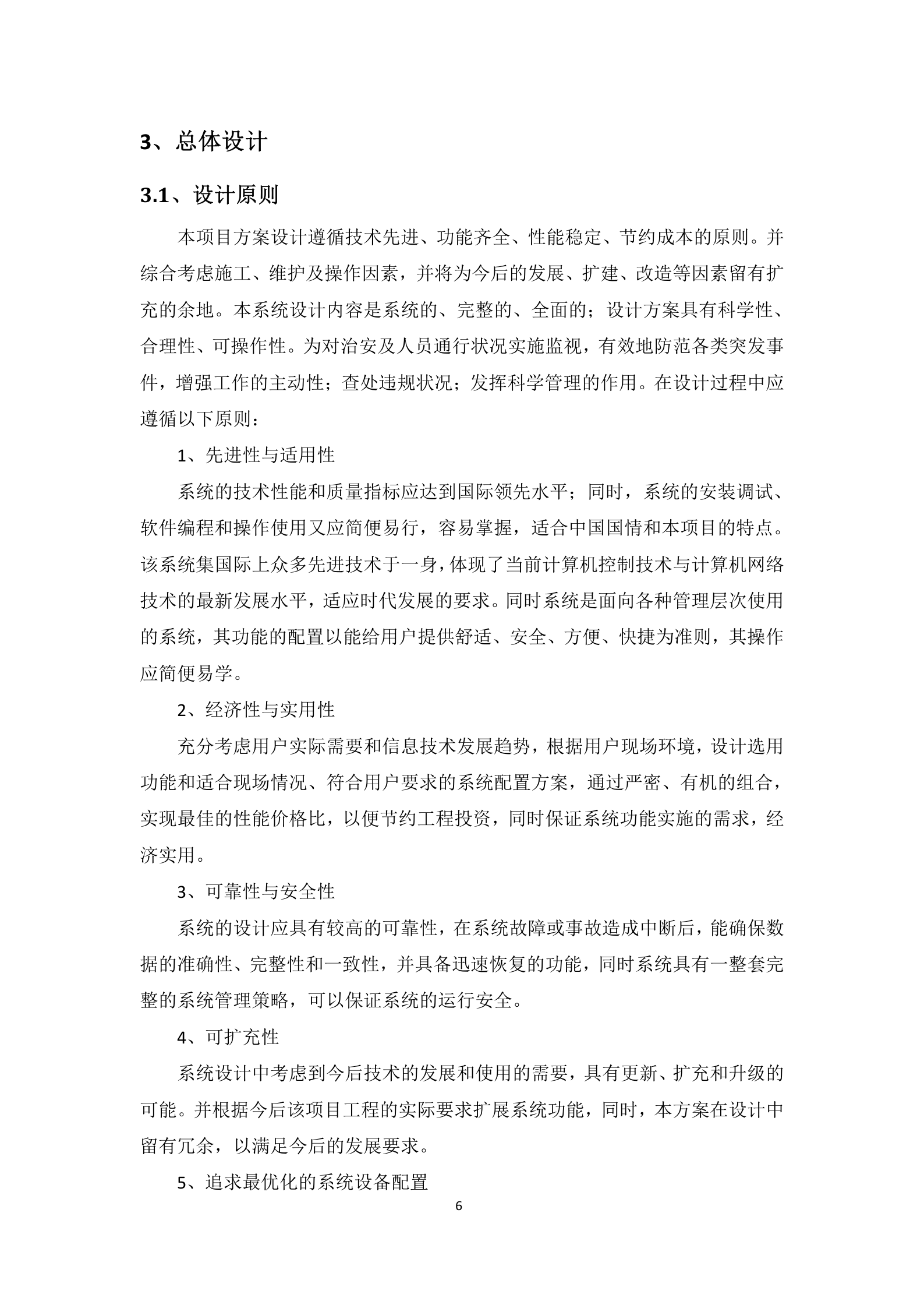 【精品】正元地理-智慧工地(201904) 第8页