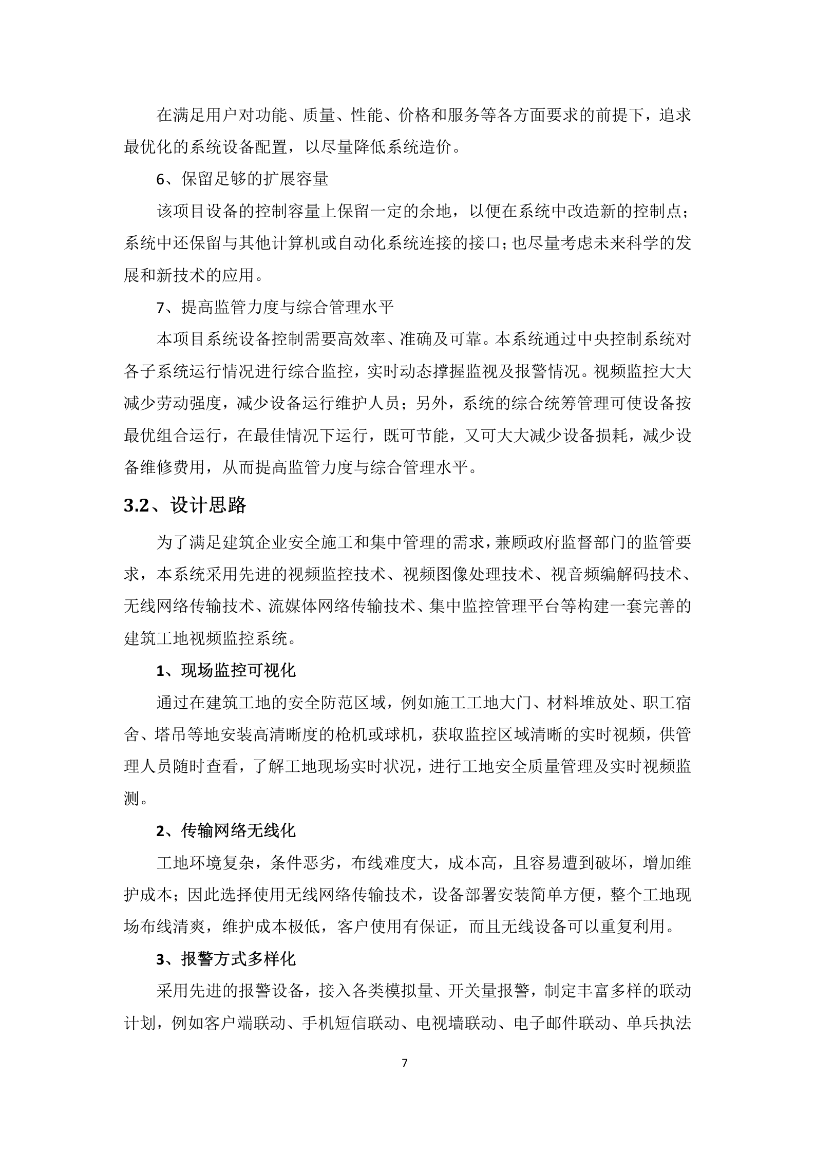 【精品】正元地理-智慧工地(201904) 第9页