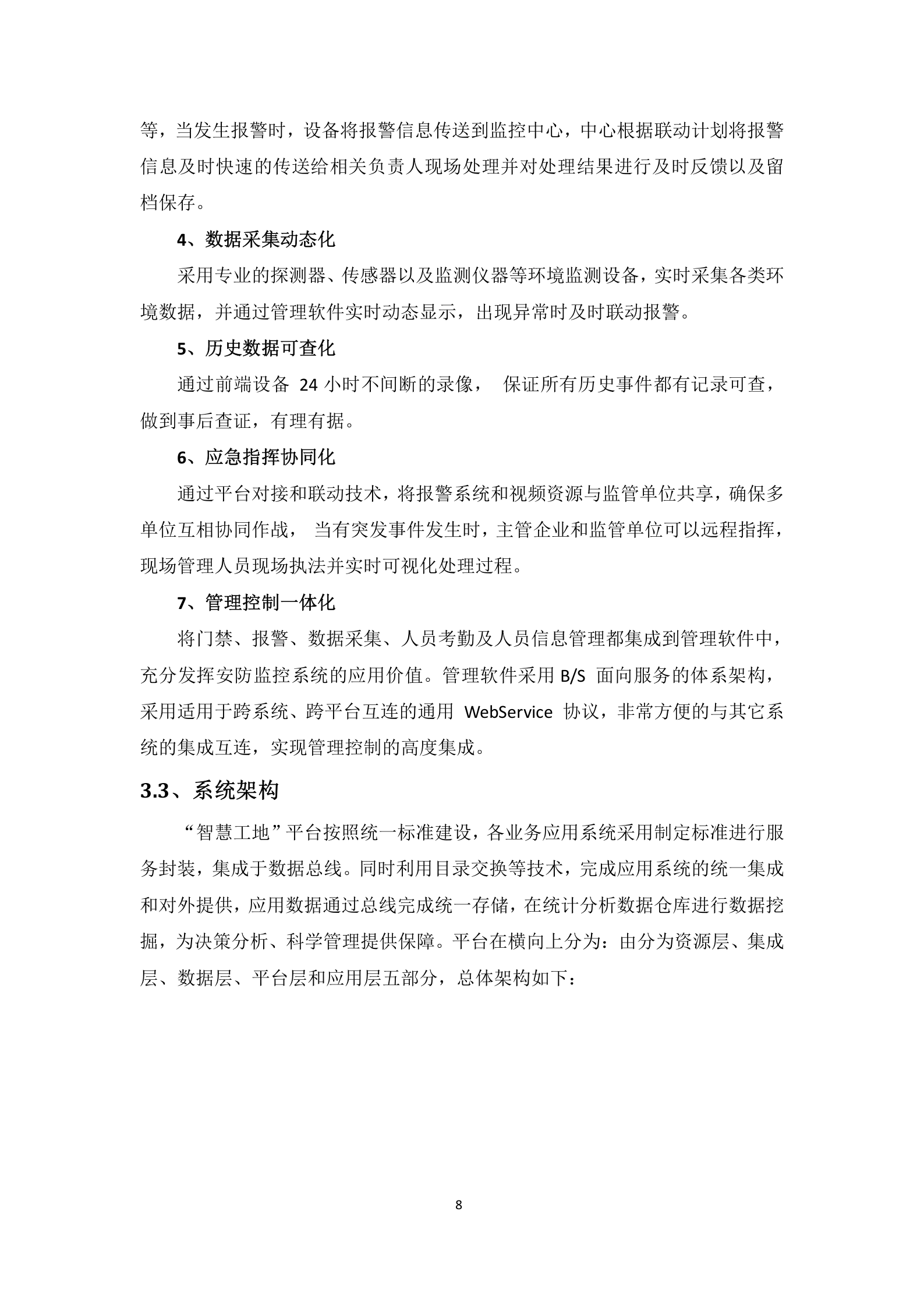 【精品】正元地理-智慧工地(201904) 第10页