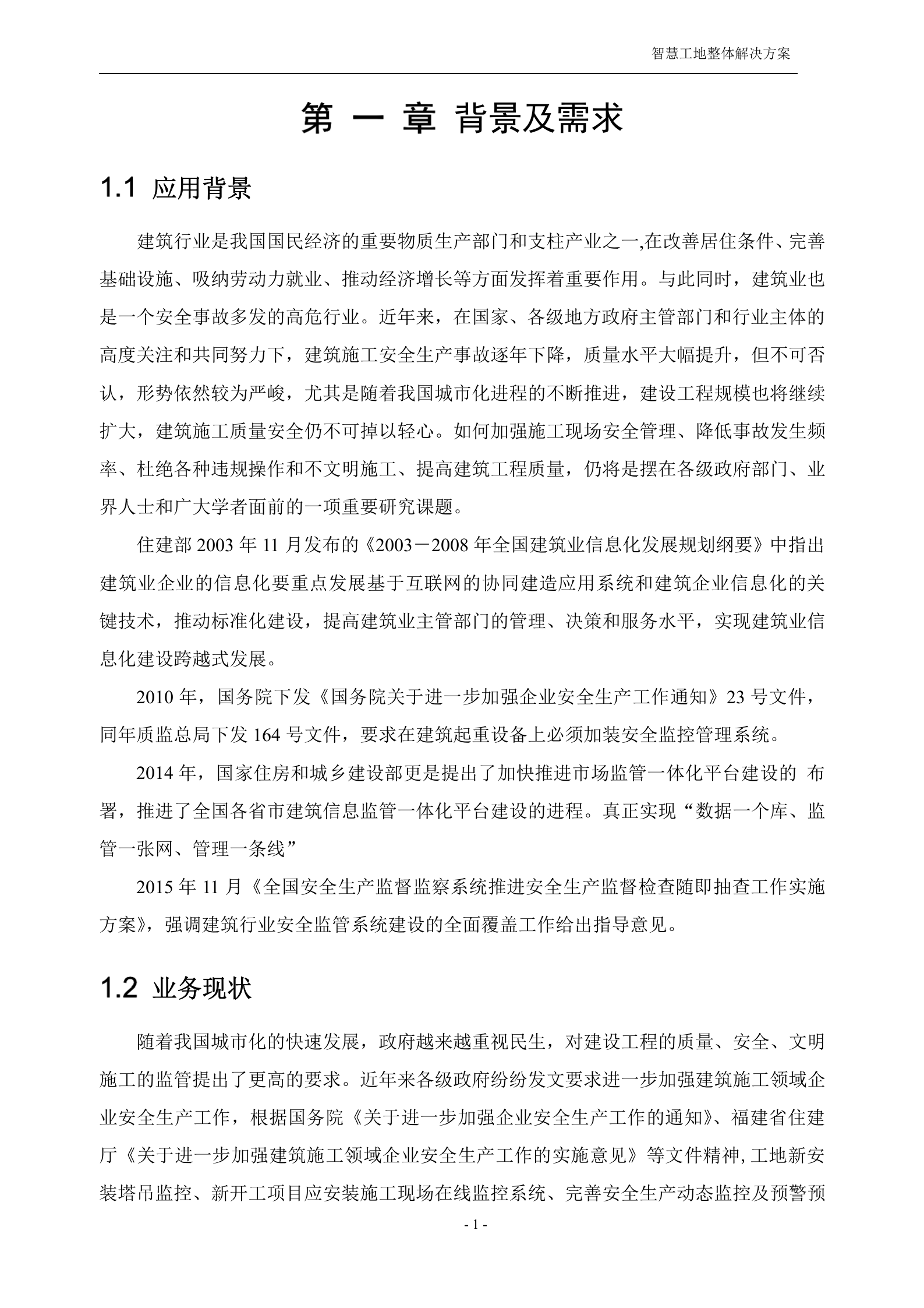 【精品】智慧工地整体建设项目解决方案 第5页