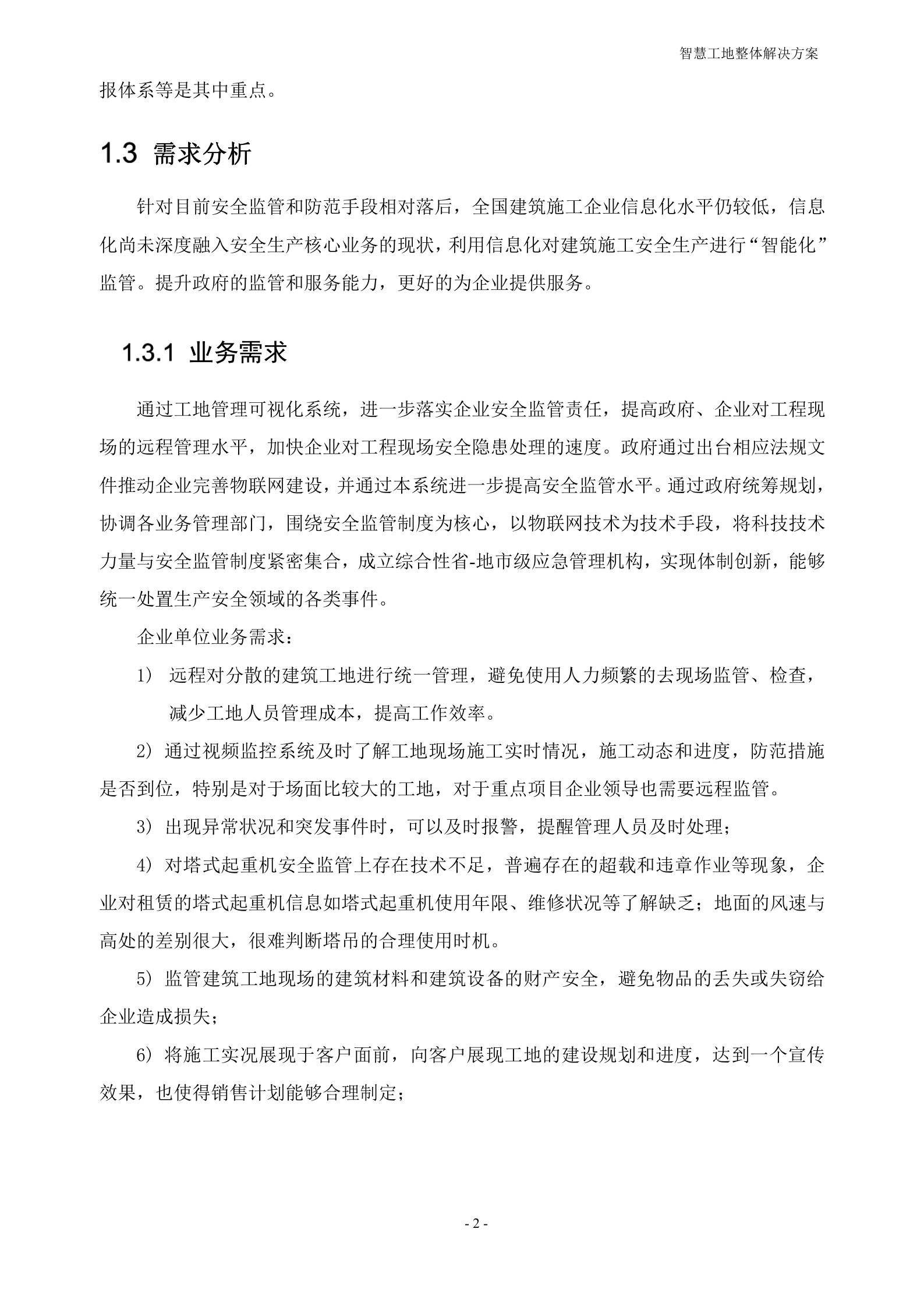 【精品】智慧工地整体建设项目解决方案 第6页