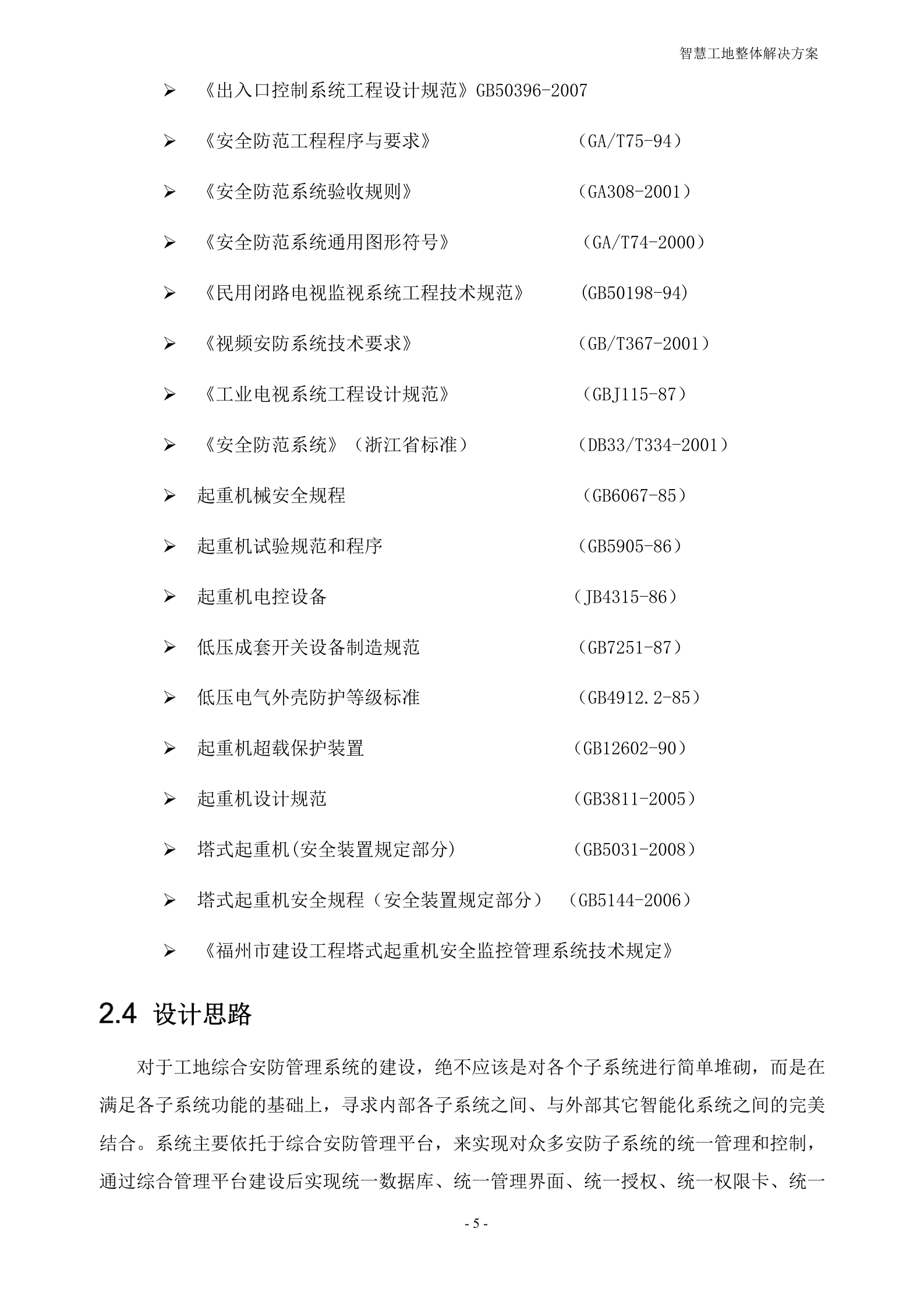 【精品】智慧工地整体建设项目解决方案 第9页
