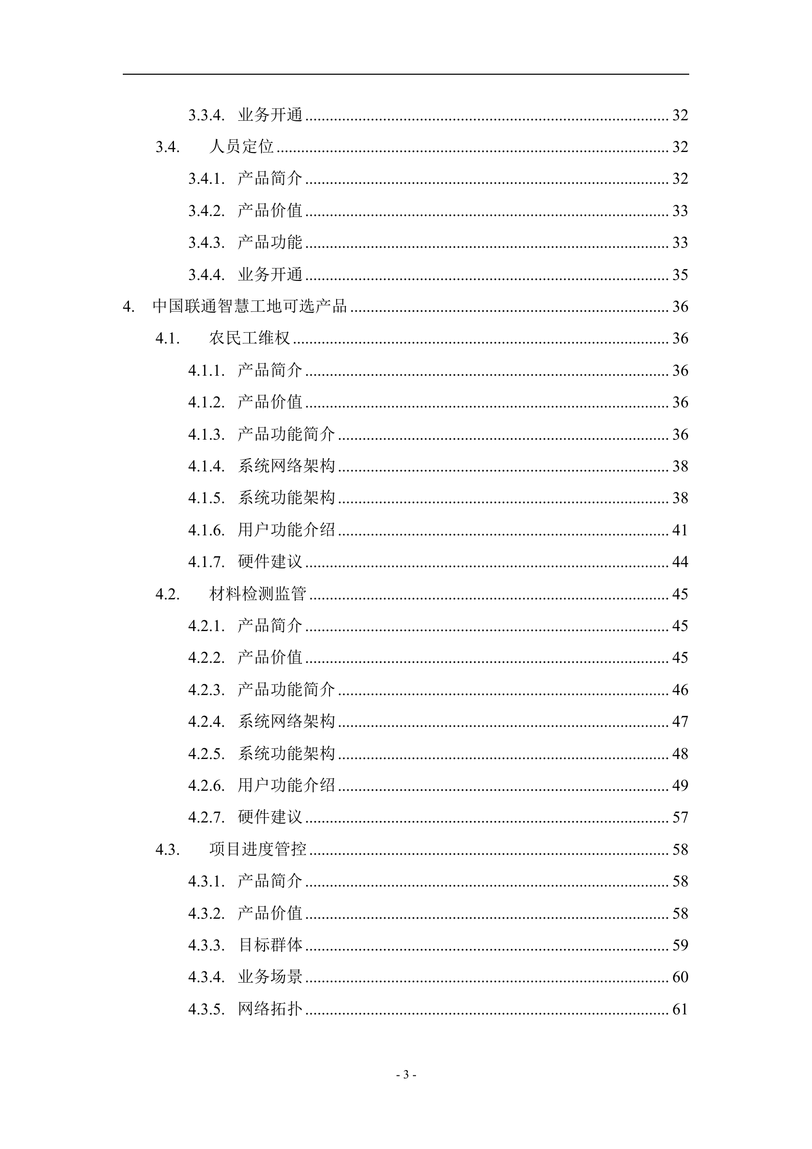 【精品】中国联通智慧工地产品方案 第3页