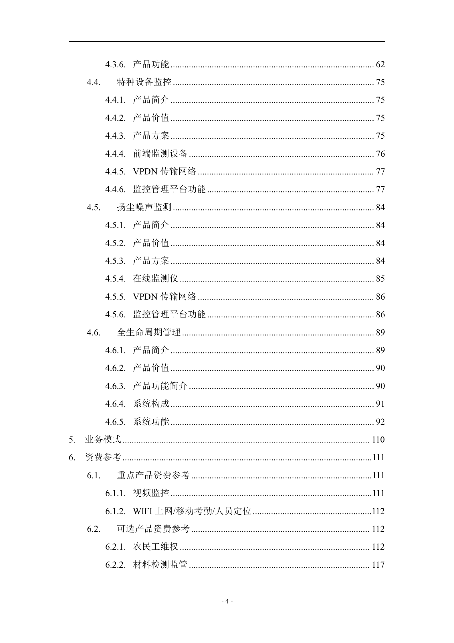 【精品】中国联通智慧工地产品方案 第4页