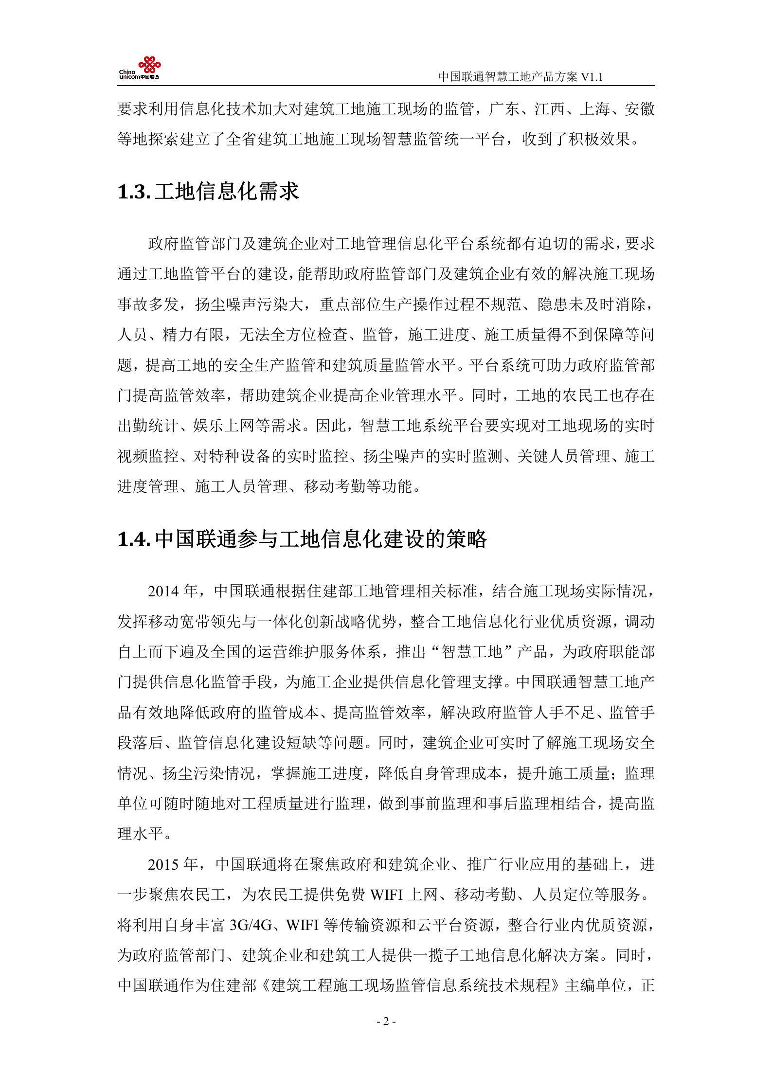 【精品】中国联通智慧工地产品方案 第7页